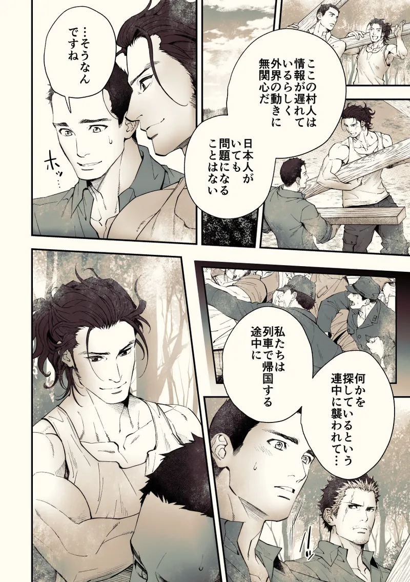 Mystical Incident Chronicle: Kami no Te - Page 39