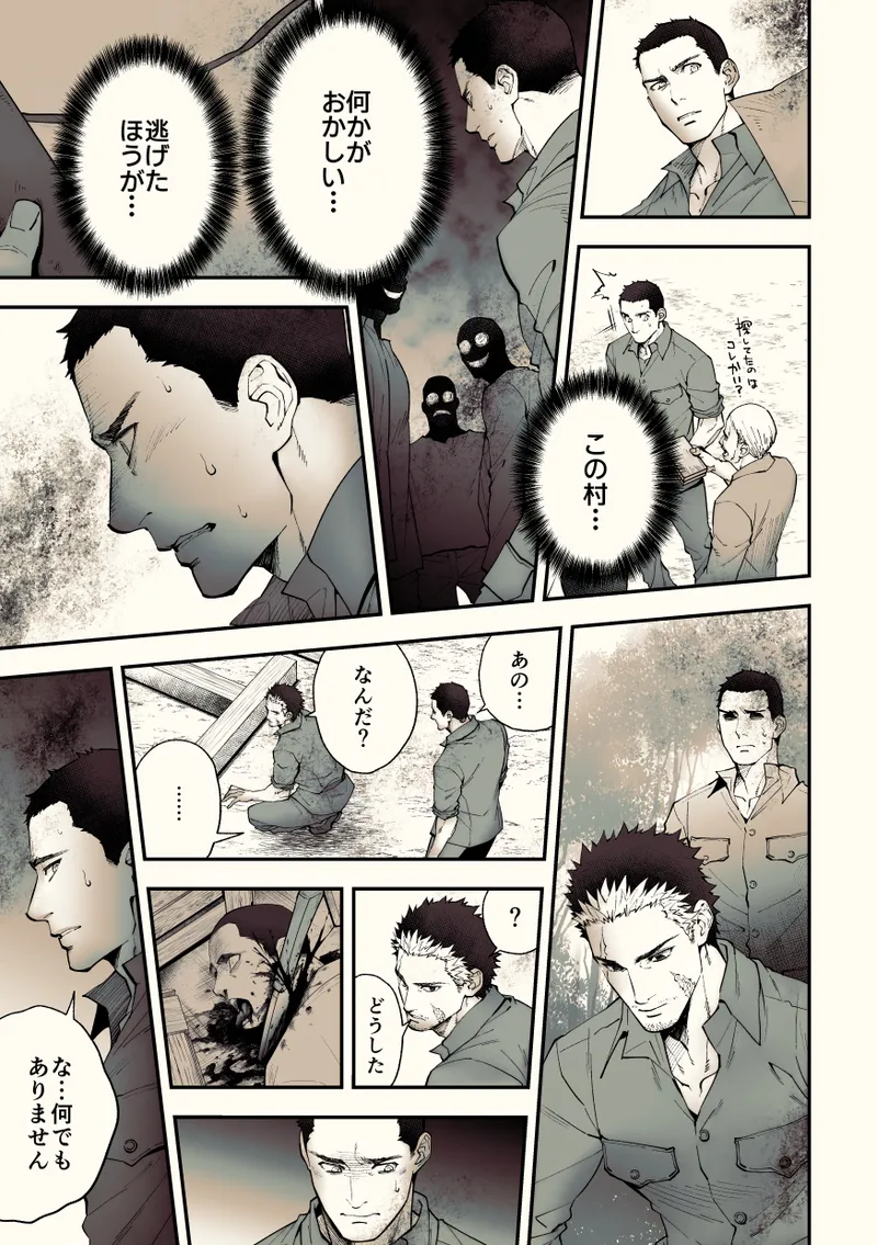 Mystical Incident Chronicle: Kami no Te - Page 50