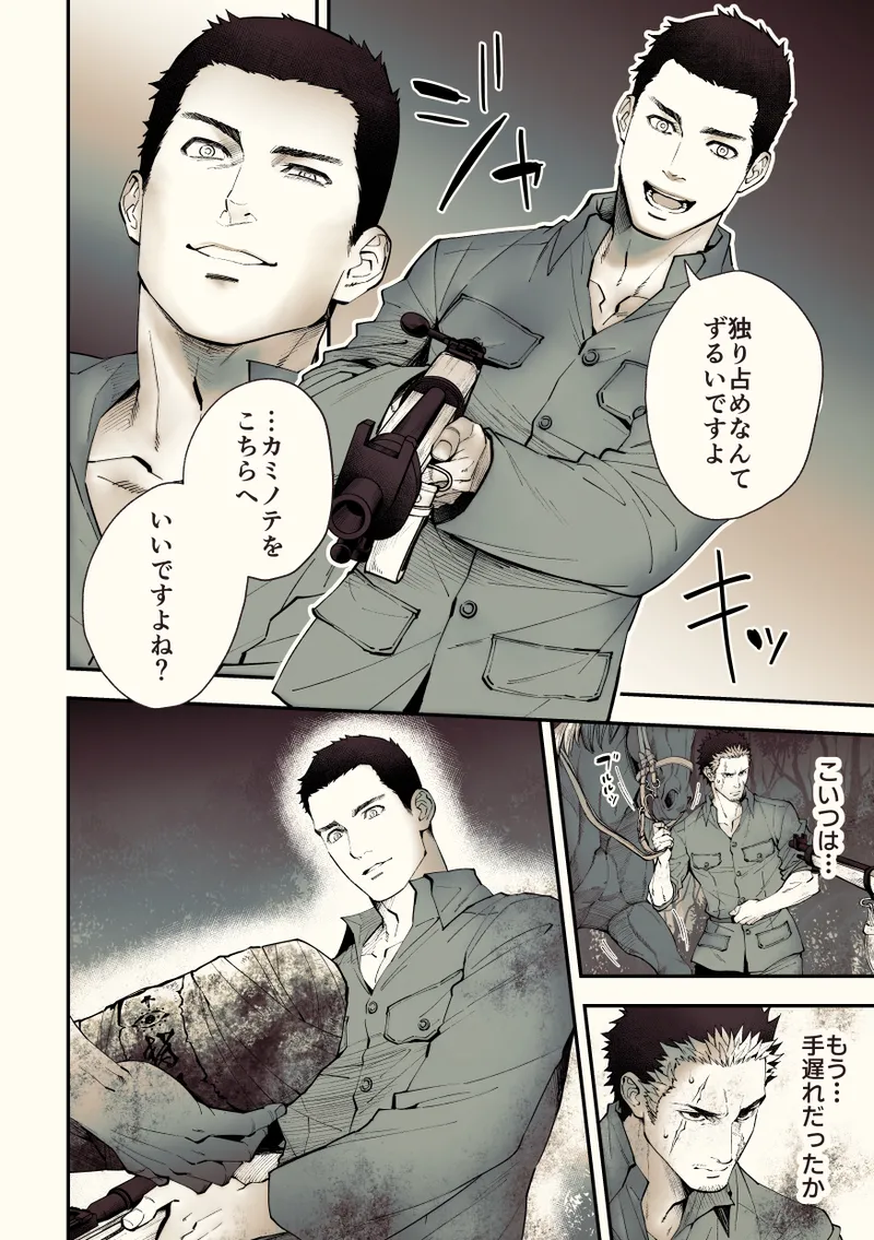 Mystical Incident Chronicle: Kami no Te - Page 93