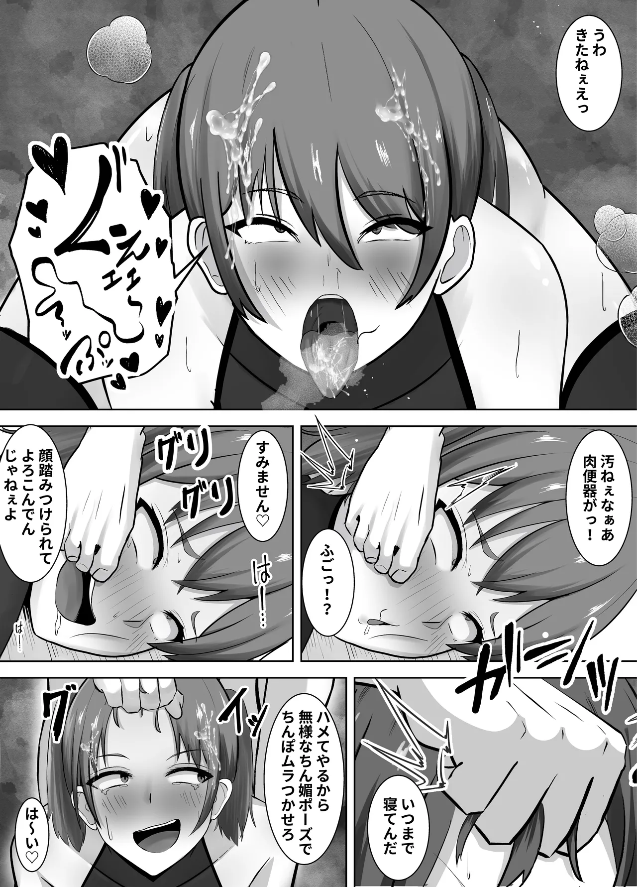Biyaku ni Ochita Mesu - Page 12
