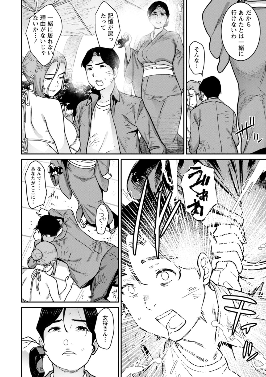 Rakujitsu no Haha - Page 122