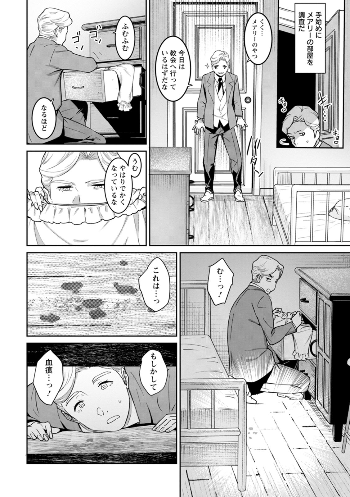 Rakujitsu no Haha - Page 144