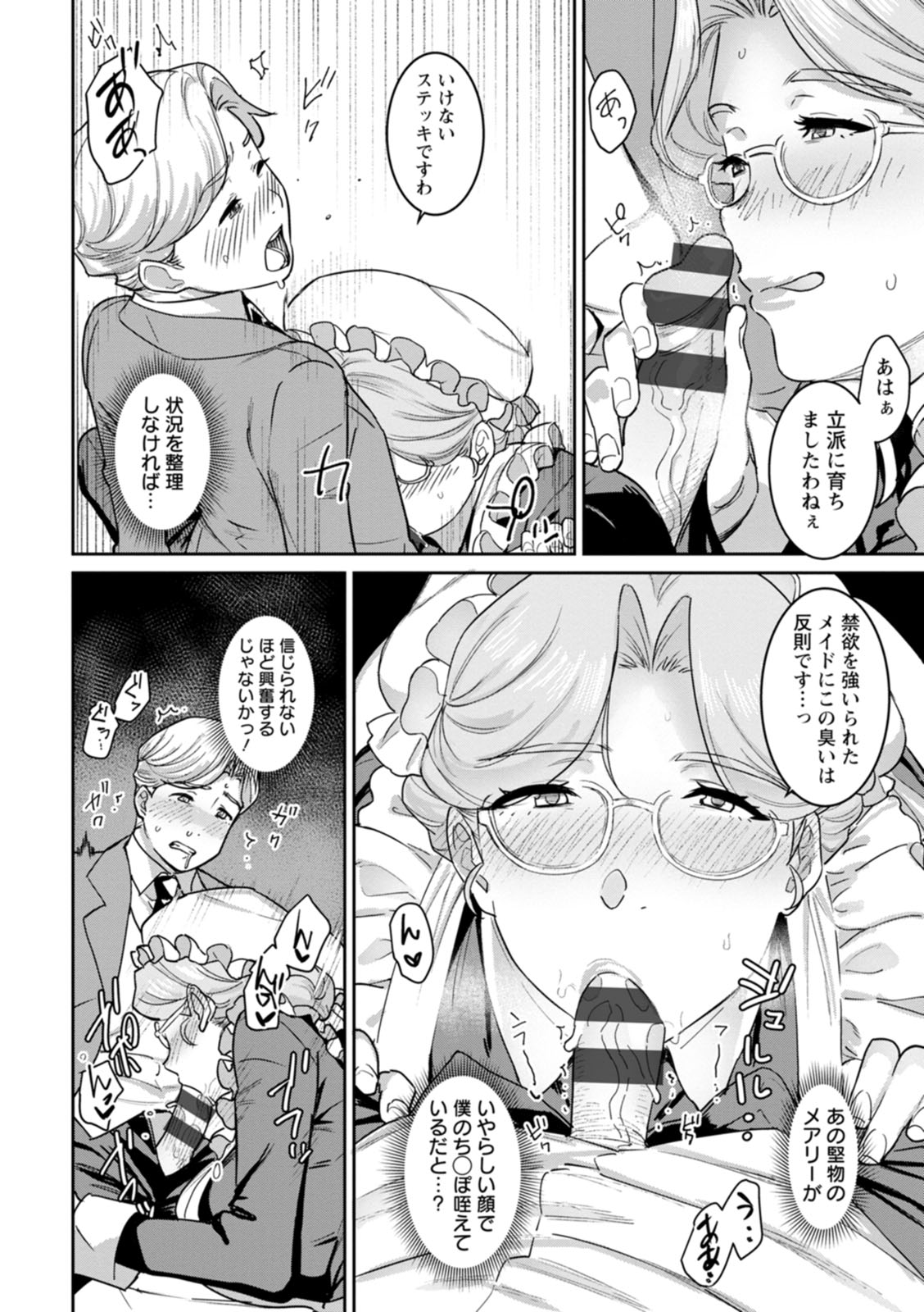 Rakujitsu no Haha - Page 150
