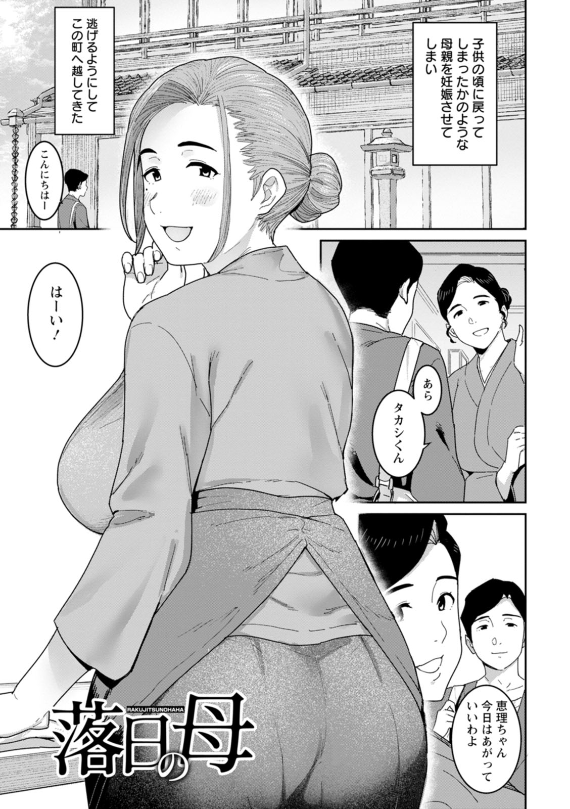 Rakujitsu no Haha - Page 93