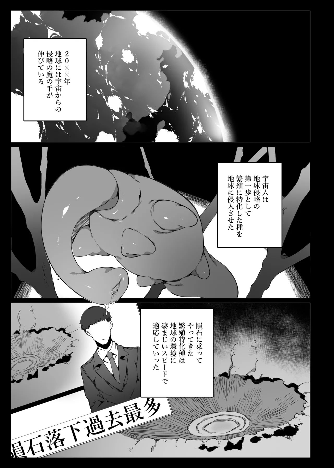 Ninshiki Sogai de Ninshiki Sarenai Uchuujin ga Chikyuu de Hanshoku suru Hanashi - Page 2