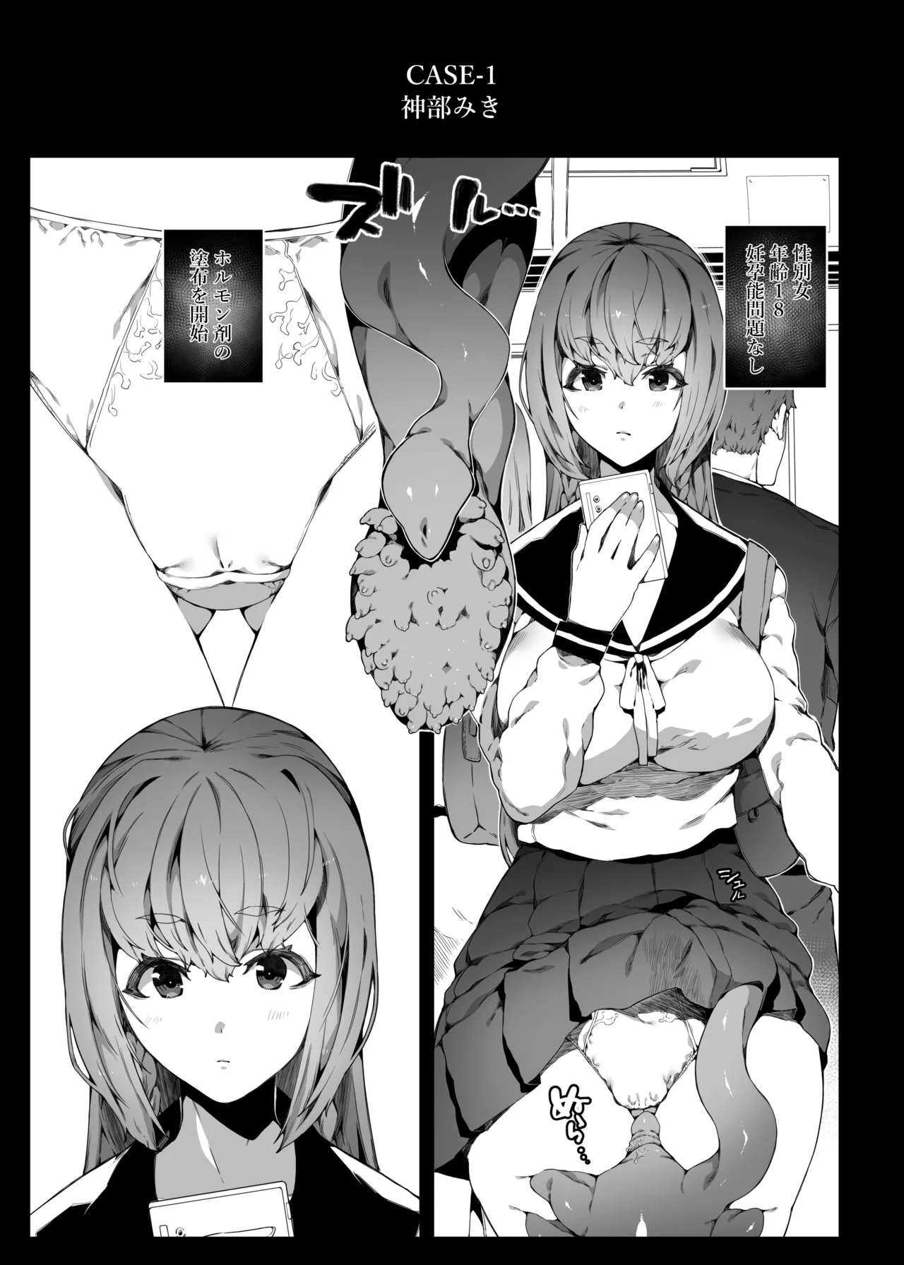 Ninshiki Sogai de Ninshiki Sarenai Uchuujin ga Chikyuu de Hanshoku suru Hanashi - Page 4