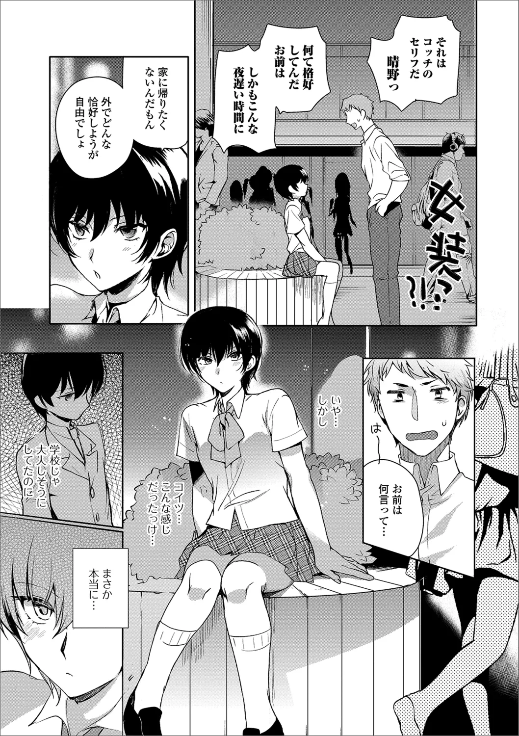 Gekkan Web Otoko no Ko-llection! S Vol. 40 - Page 25