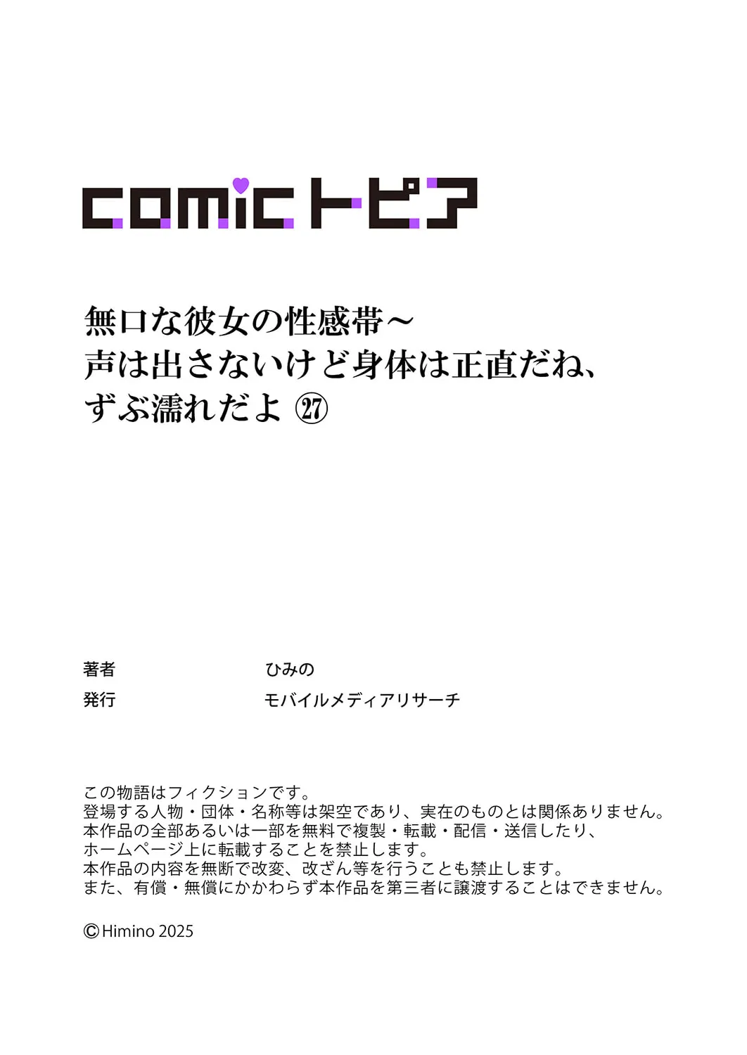 Mukuchi na Kanojo no Seikantai ~Koe wa Dasanai kedo Karada wa Shoujiki da ne, Zubunure da yo 16-27 page 356 - big breasts full censorship hentai manga - read online free