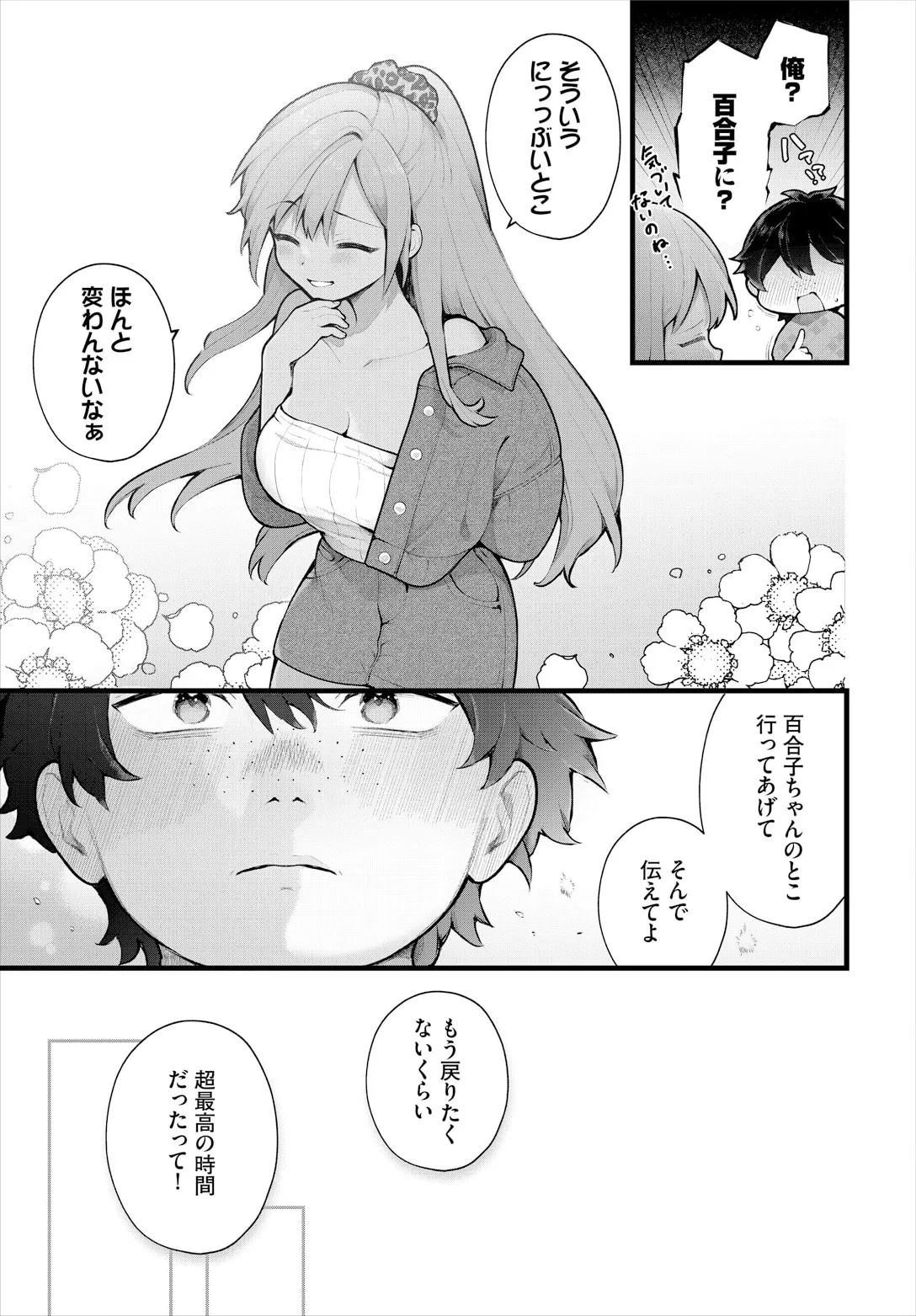 [Nagase Tooru] Zetsurin AV Danyuu, Time Leap de Seishun Musou! ~Ore no Mirai ga Ugokidasu~ ch.12 - Page 7