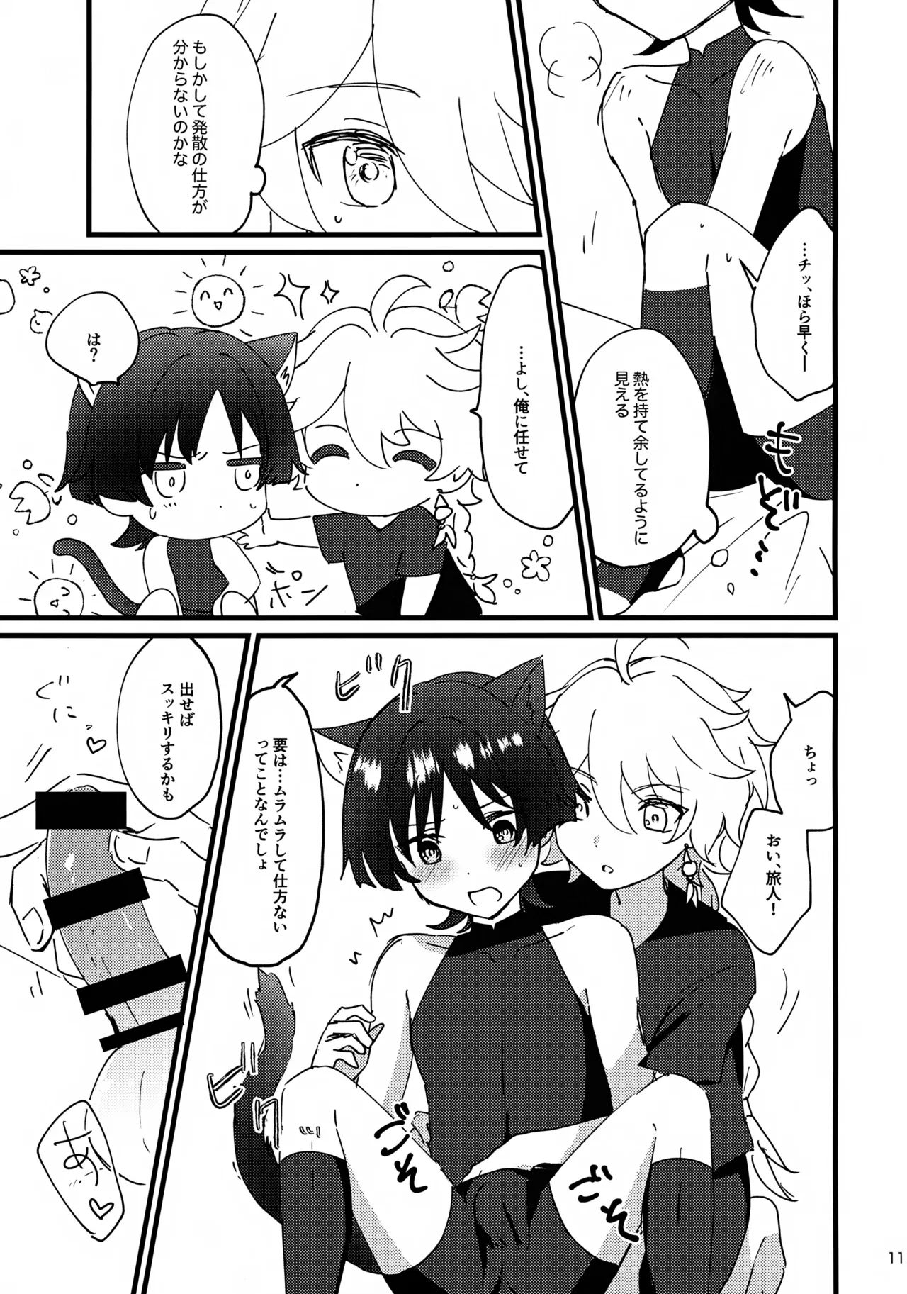 Nekomimi Monogatari - Page 11