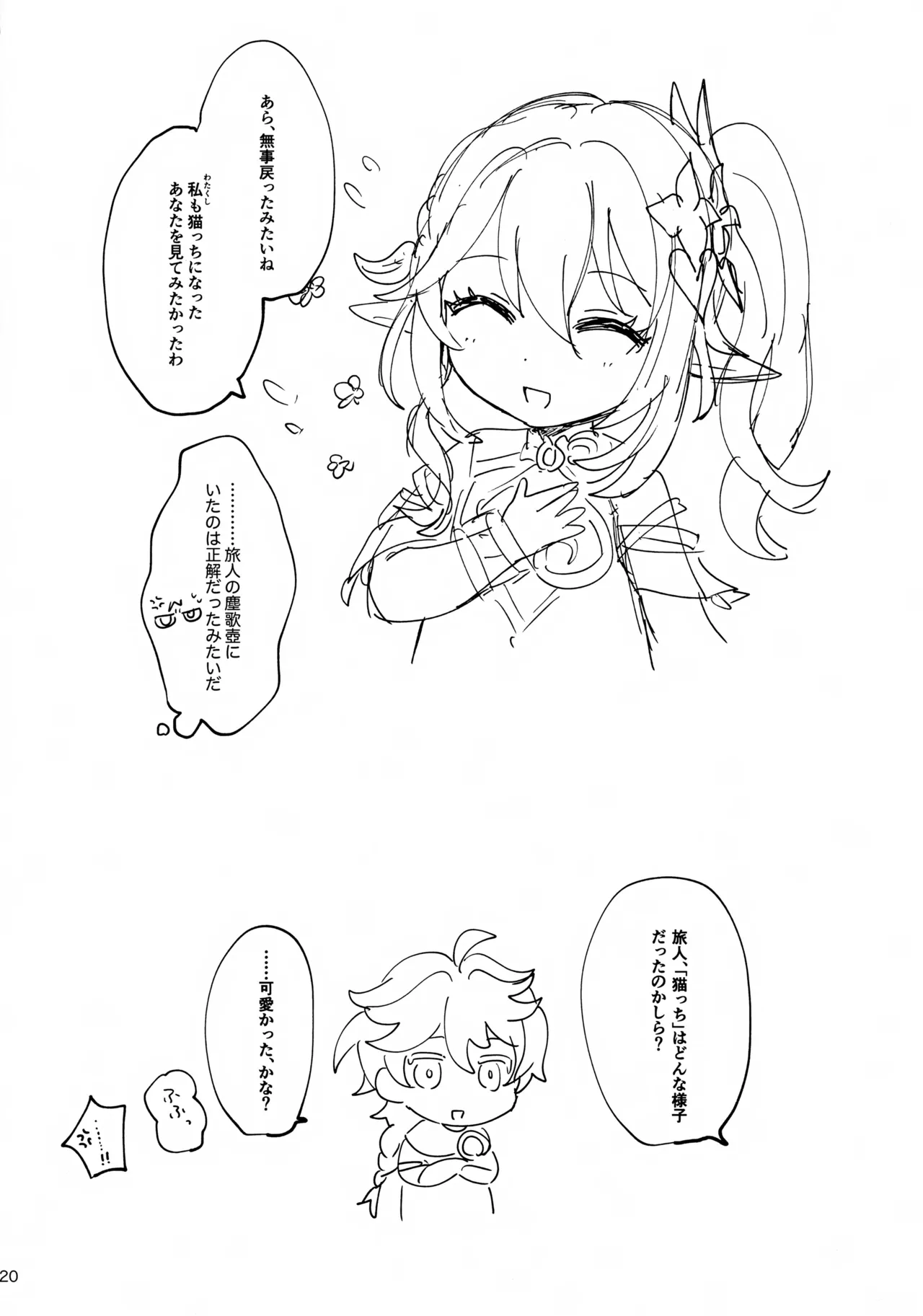 Nekomimi Monogatari - Page 20