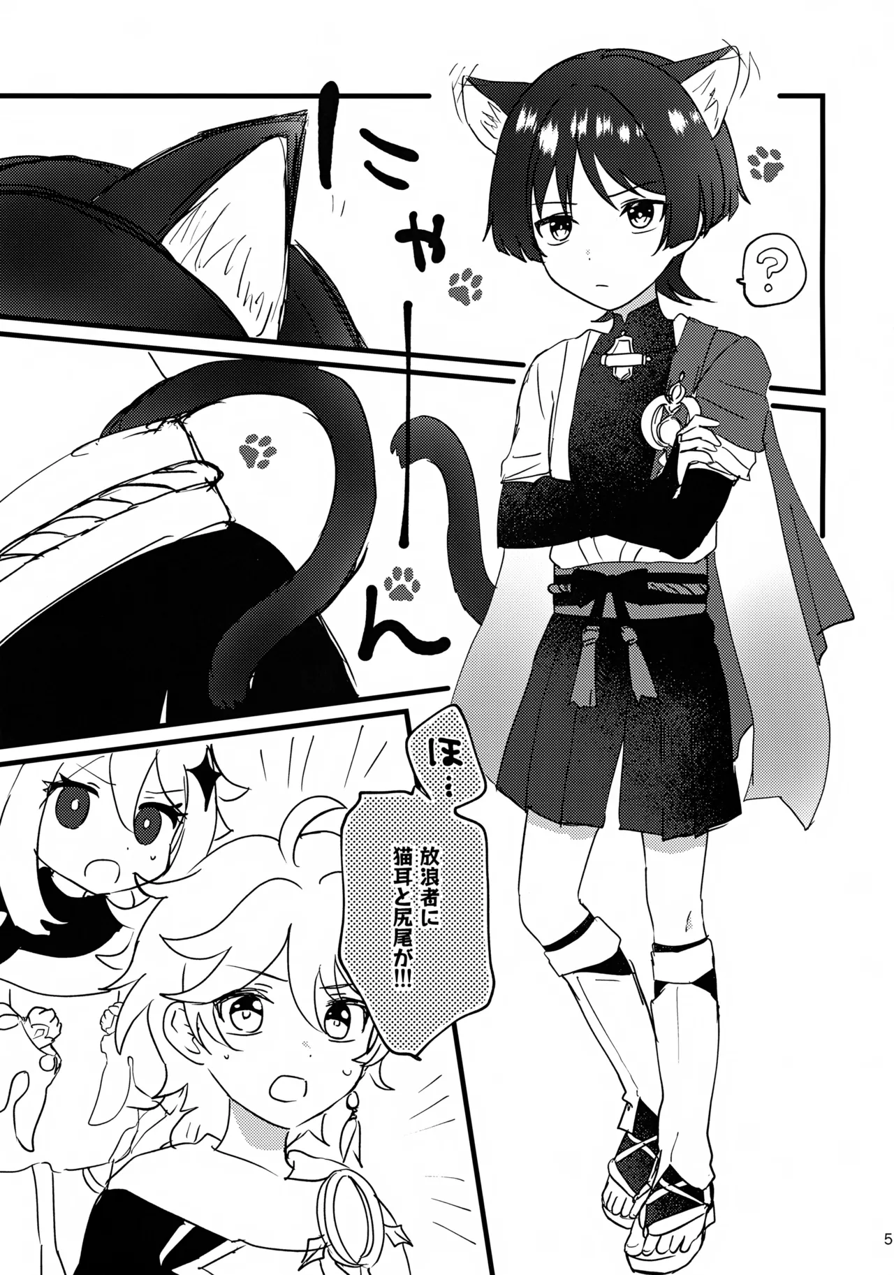 Nekomimi Monogatari - Page 5