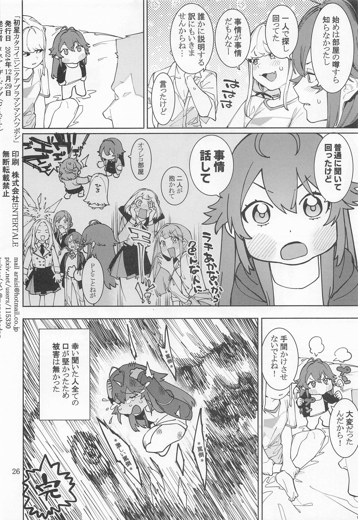 Hathuboshi Katakoi Ninniku Aburamashimashi Hatsuboshi - Page 25