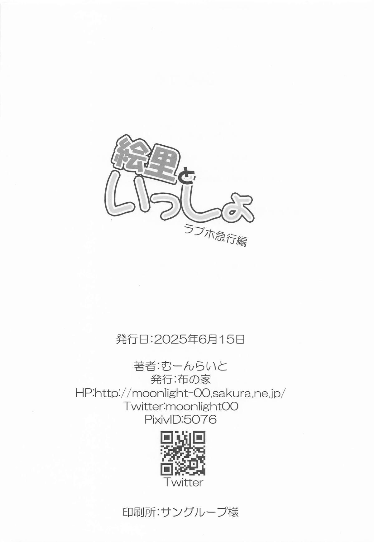 Eli to Issho - Page 18