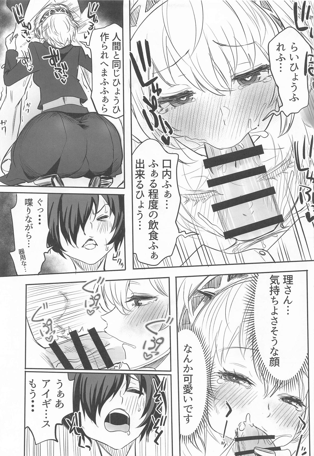 Sono Kokoro no Naka Papillon Heart ni Furete page 14 featuring aigis persona 3 parody - sole female sole male hentai manga - read online free