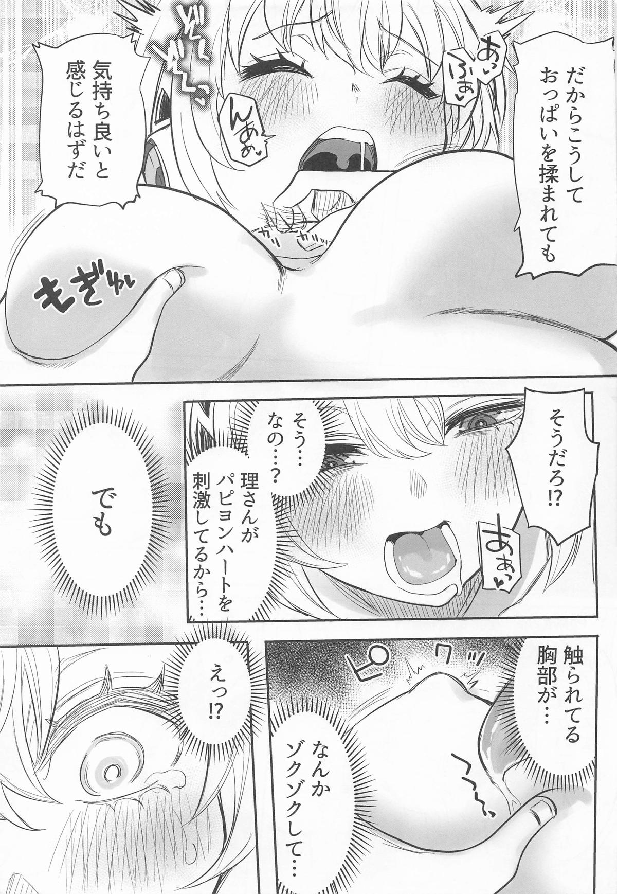 Sono Kokoro no Naka Papillon Heart ni Furete page 20 featuring aigis persona 3 parody - sole female sole male hentai manga - read online free