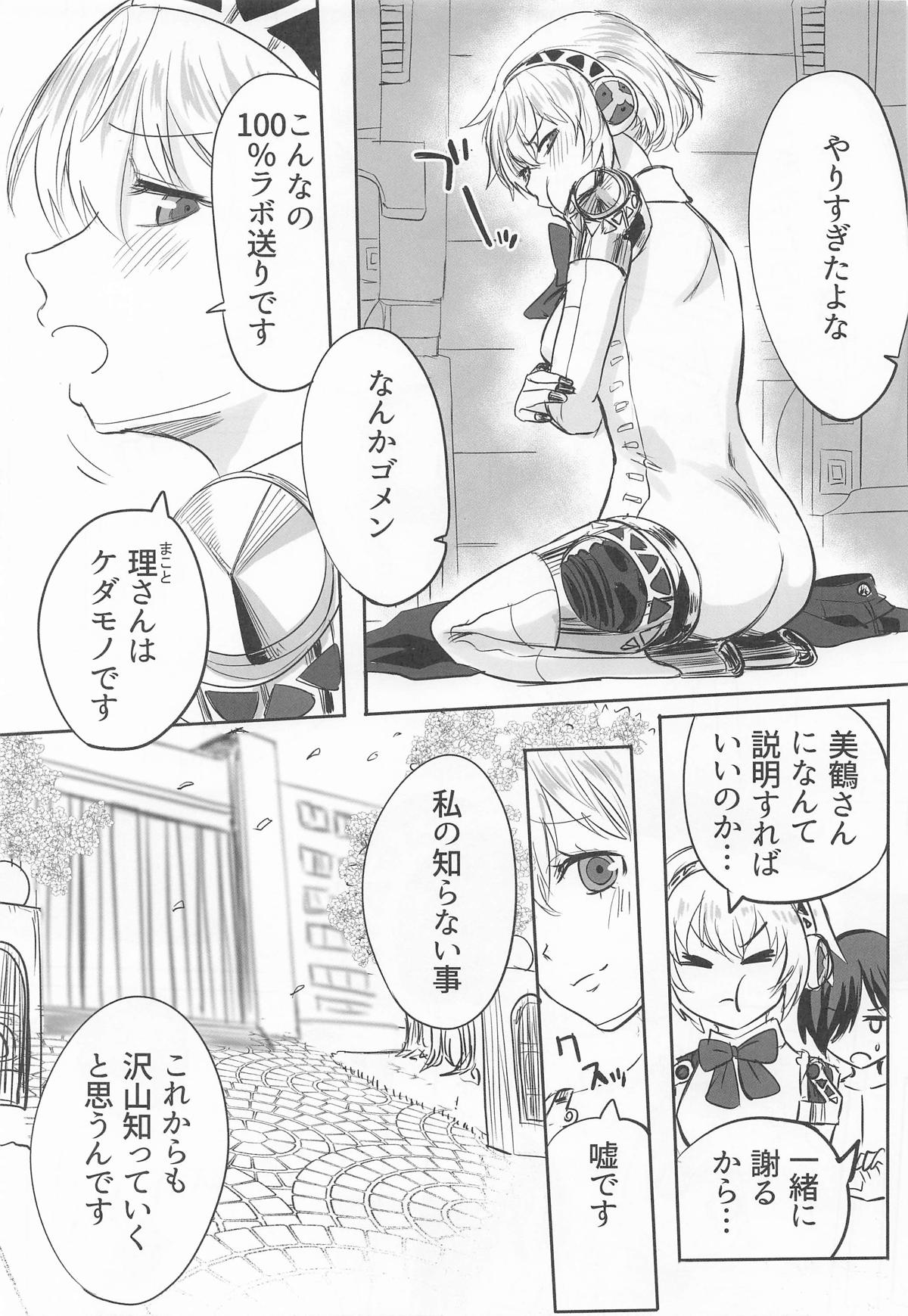 Sono Kokoro no Naka Papillon Heart ni Furete page 28 featuring aigis persona 3 parody - doll joints schoolboy uniform hentai manga - read online free