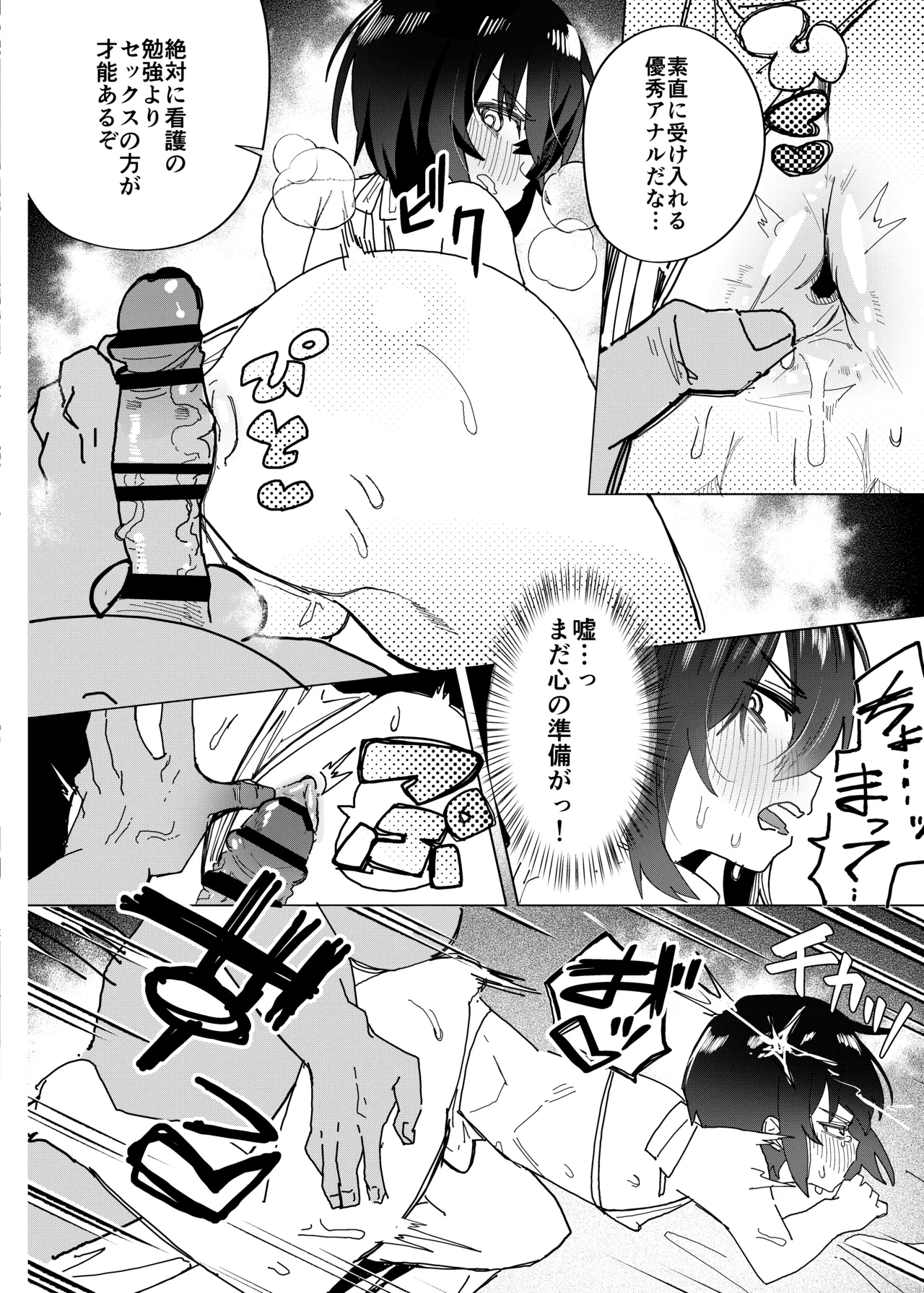 Kinketsu Danshi Daigakusei ga Kojin AV de Maso Mesu ni sareru Hanashi - Page 11