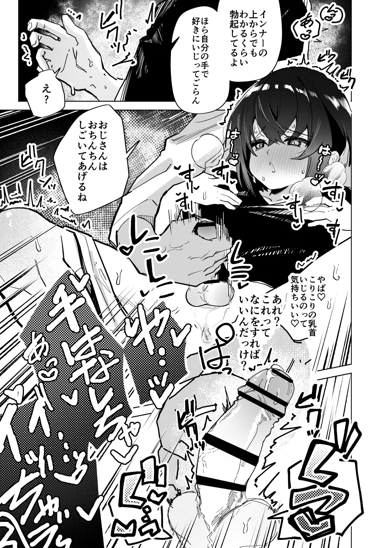 Kinketsu Danshi Daigakusei ga Kojin AV de Maso Mesu ni sareru Hanashi - Page 6