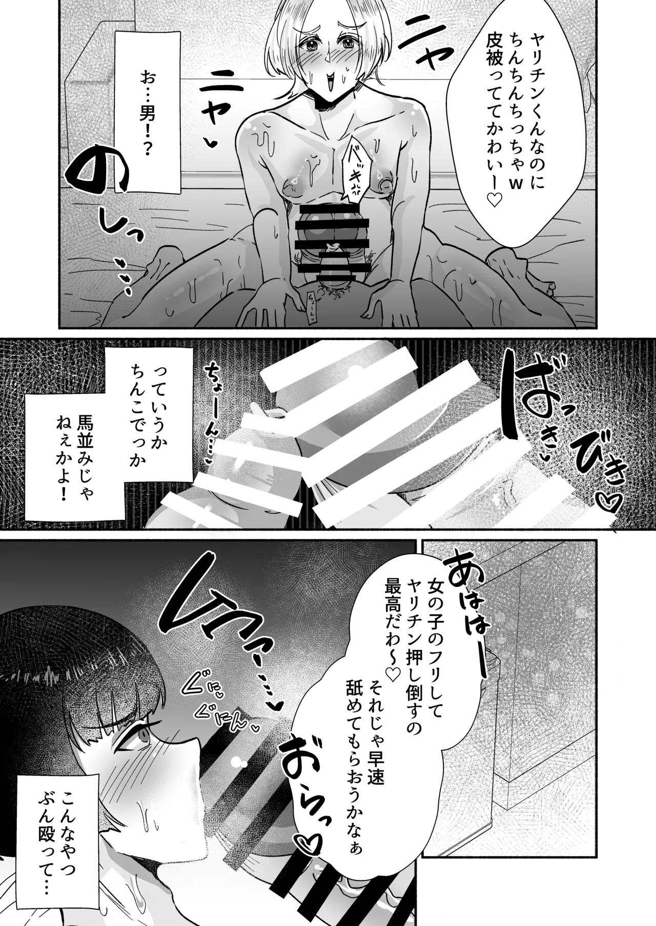 Yarichin-kun Mesuochi Monogatari - Page 3