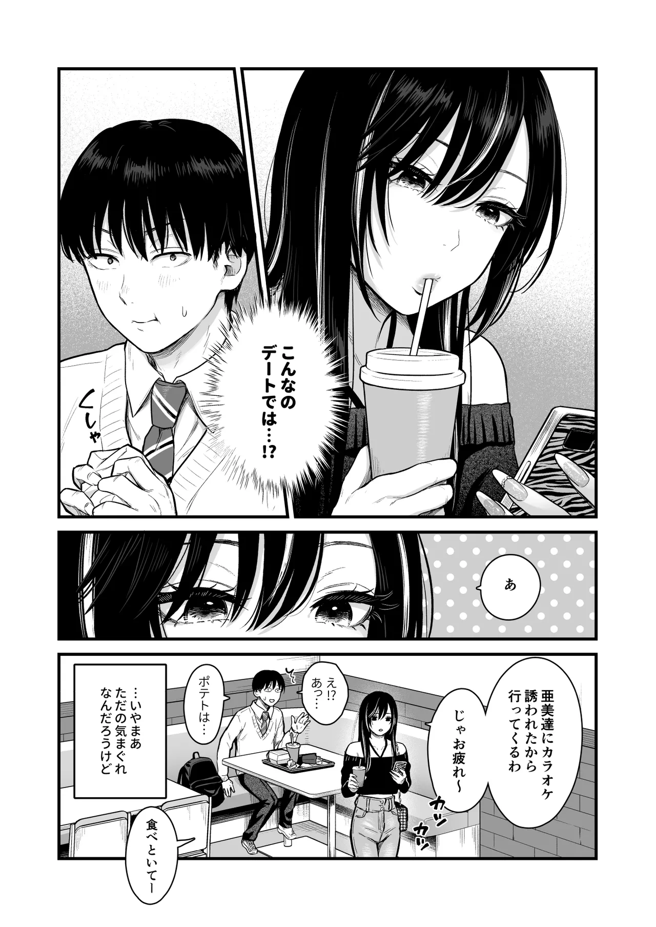 Class no Cool Gal to Yobidashi ××× 3 - Page 13