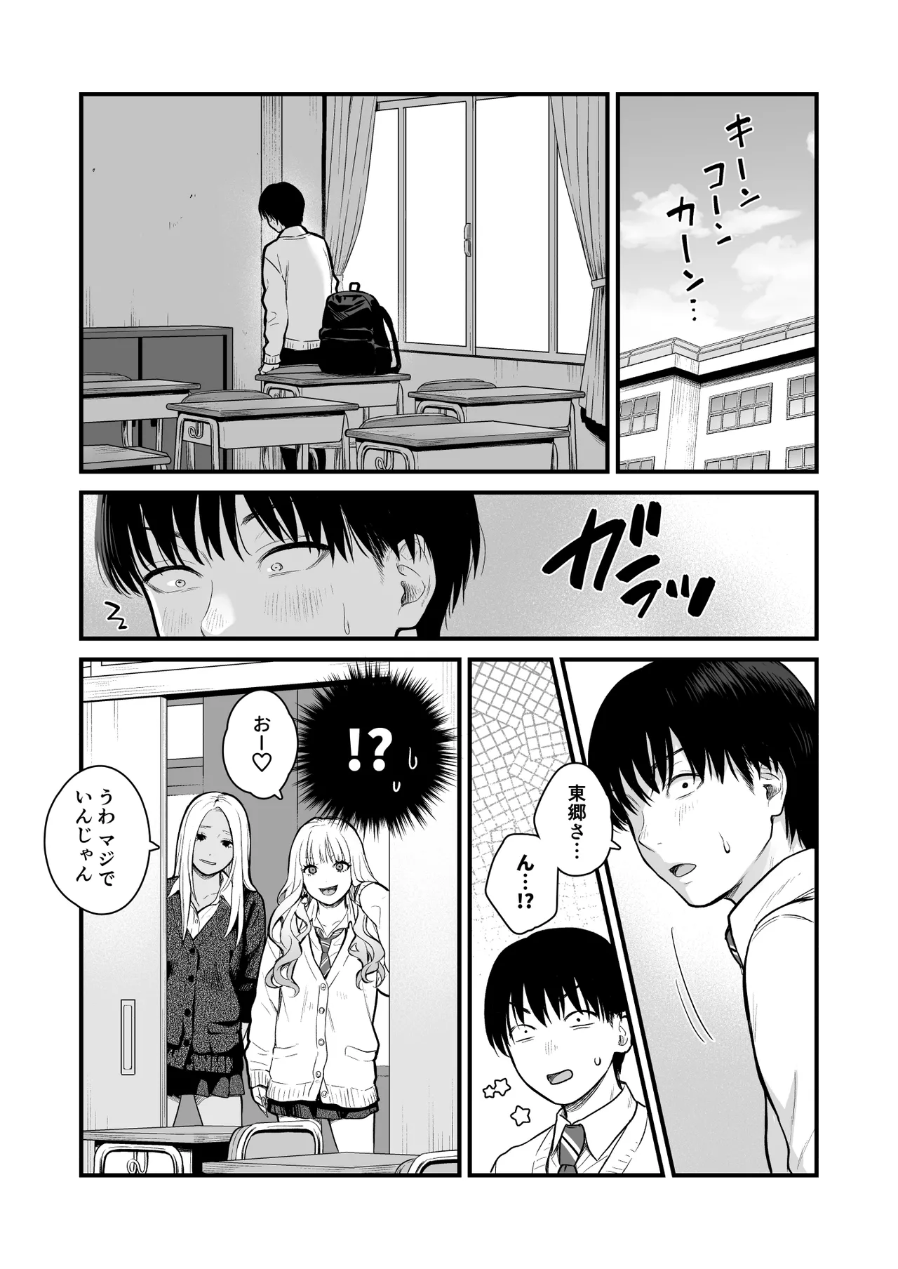 Class no Cool Gal to Yobidashi ××× 3 - Page 16