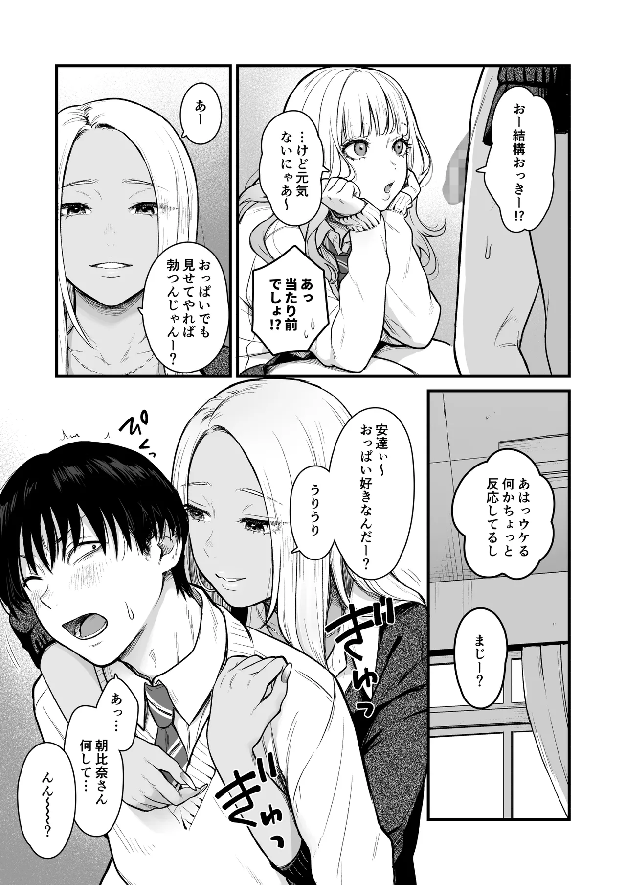 Page 20 of [FeO Works (Kontetsu)] Class no Cool Gal to Yobidashi ××× 3