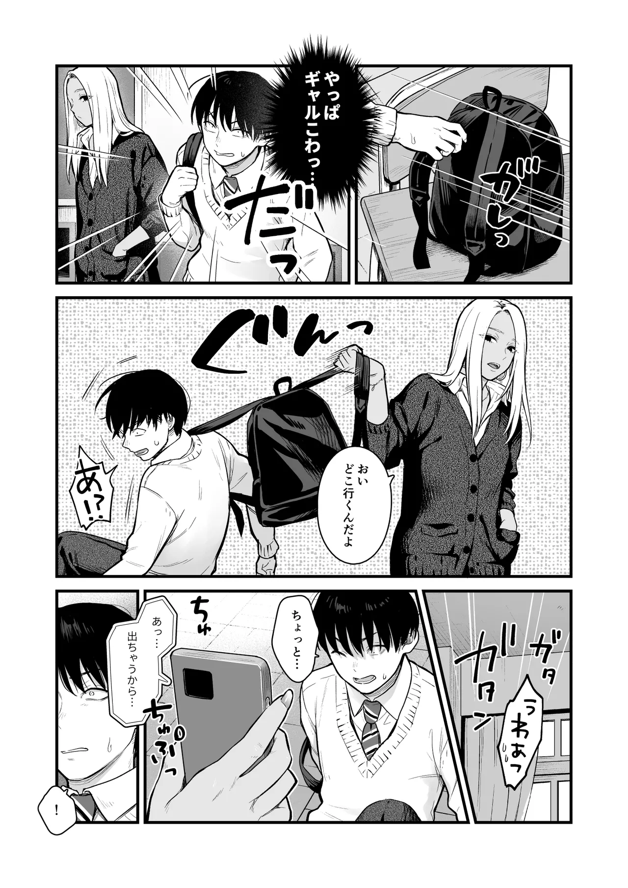 Class no Cool Gal to Yobidashi ××× 3 page 32 original parody - big breasts schoolboy uniform hentai manga - read online free