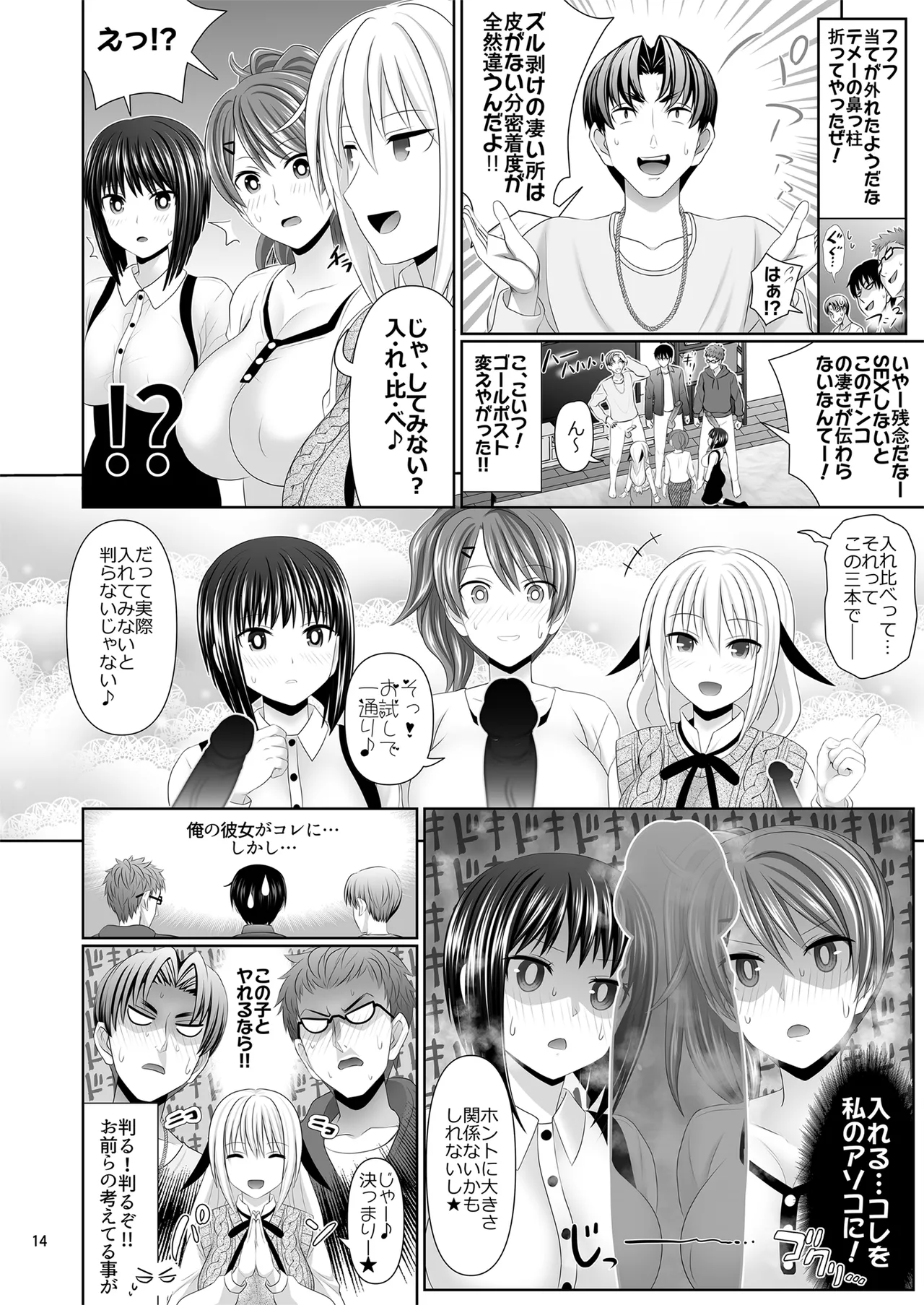 SEX FRIEND A - Page 14