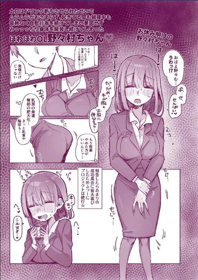 Howahowa Shita Saenai OL-chan ga Okusuri Jikken de Hidaika Tokki Dosukebe Body ni Naru Hanashi page 13 original parody - business suit nipple expansion hentai manga - read online free