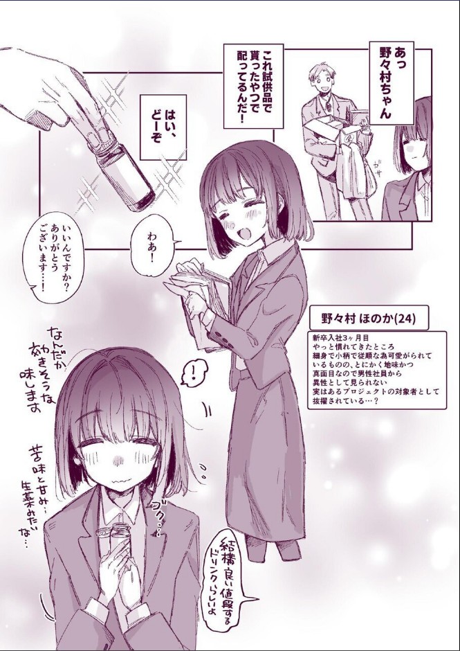Howahowa Shita Saenai OL-chan ga Okusuri Jikken de Hidaika Tokki Dosukebe Body ni Naru Hanashi - Page 2
