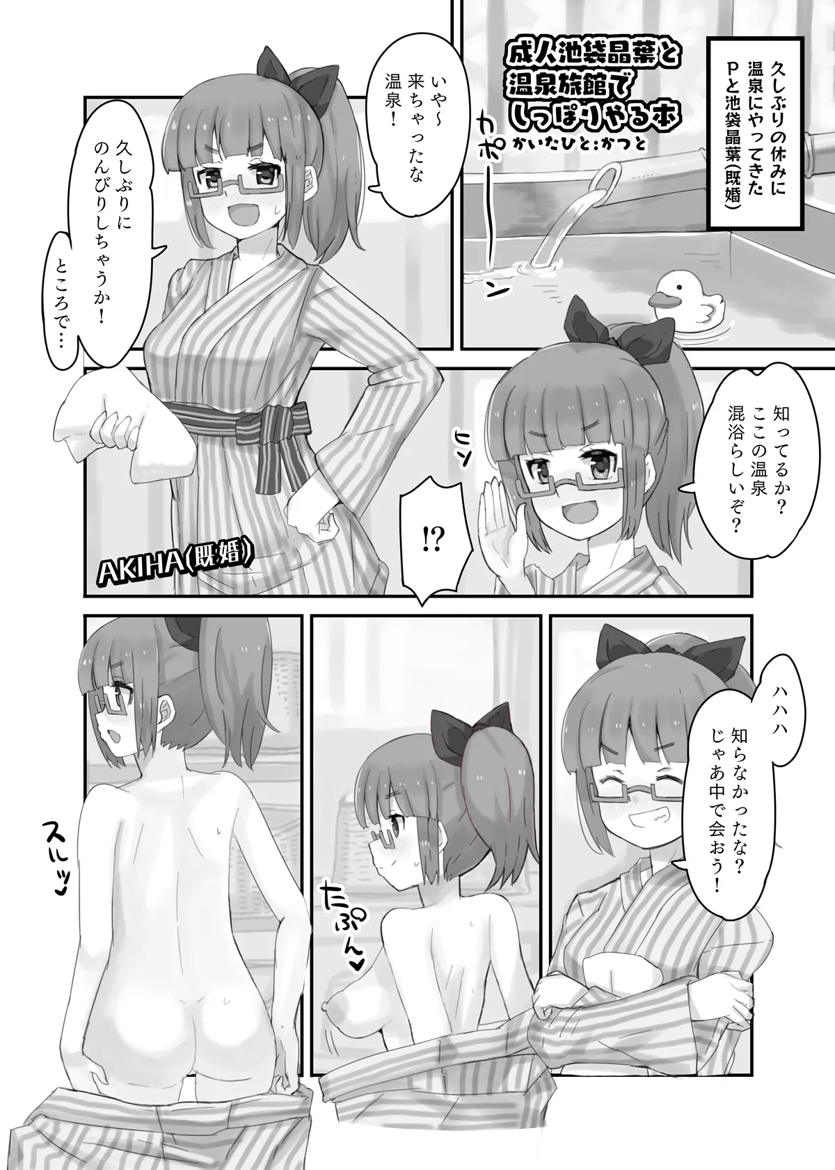 akihamix! page 10 featuring akiha ikebukuro the idolmaster parody - glasses nakadashi hentai manga - read online free