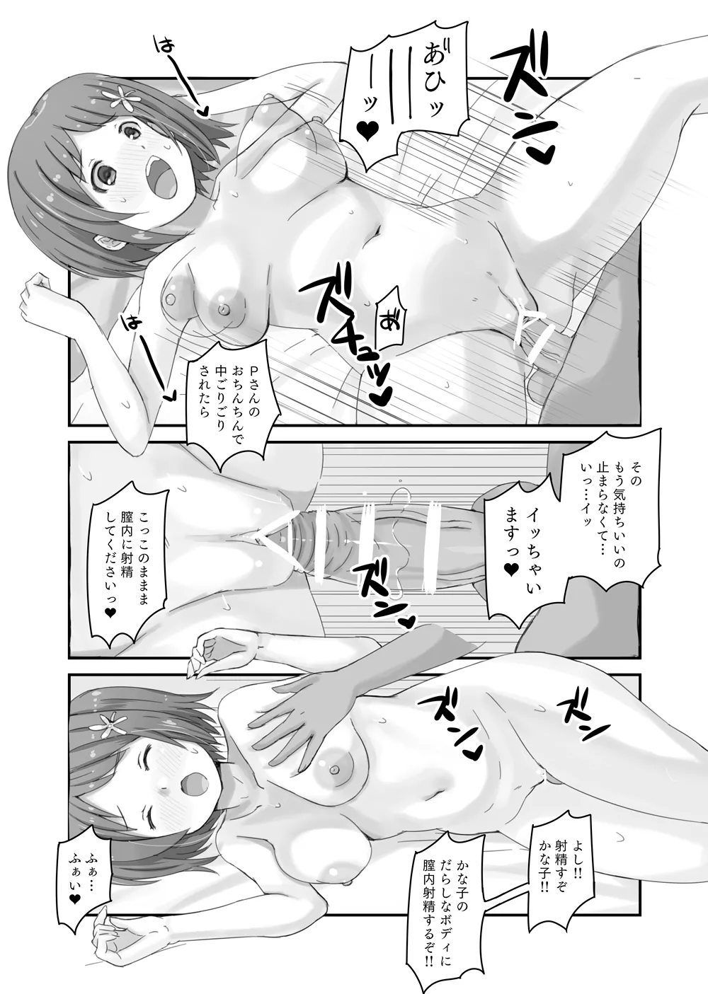 Kanako vs Meka Kanako - A book that thoroughly depicts breasts. page 15 featuring kanako mimura the idolmaster parody - sole male nakadashi hentai manga - read online free