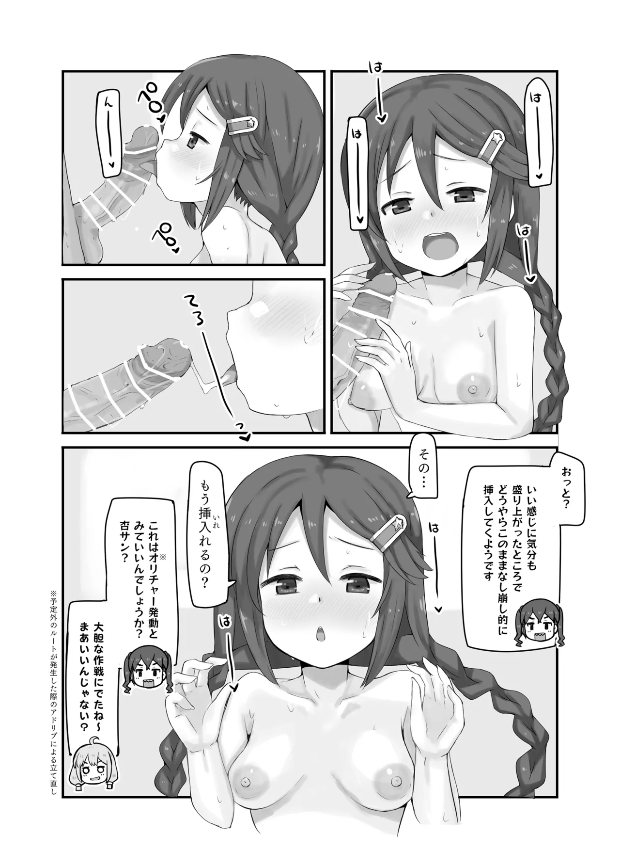 Sanagon Quest Any% ClimaxRTA Runner: Producer page 10 featuring sana miyoshi the idolmaster parody - nakadashi x-ray hentai manga - read online free