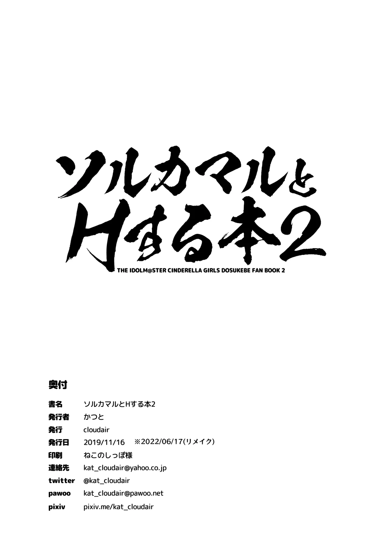 Sol Qamar to H Suru Hon 2 page 21 featuring layla the idolmaster parody - sole male nakadashi hentai manga - read online free