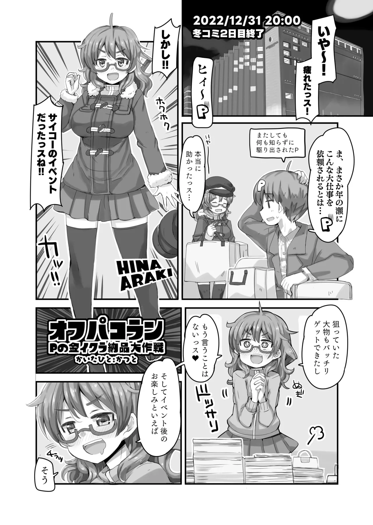 Hina Winter Mix! - Page 4