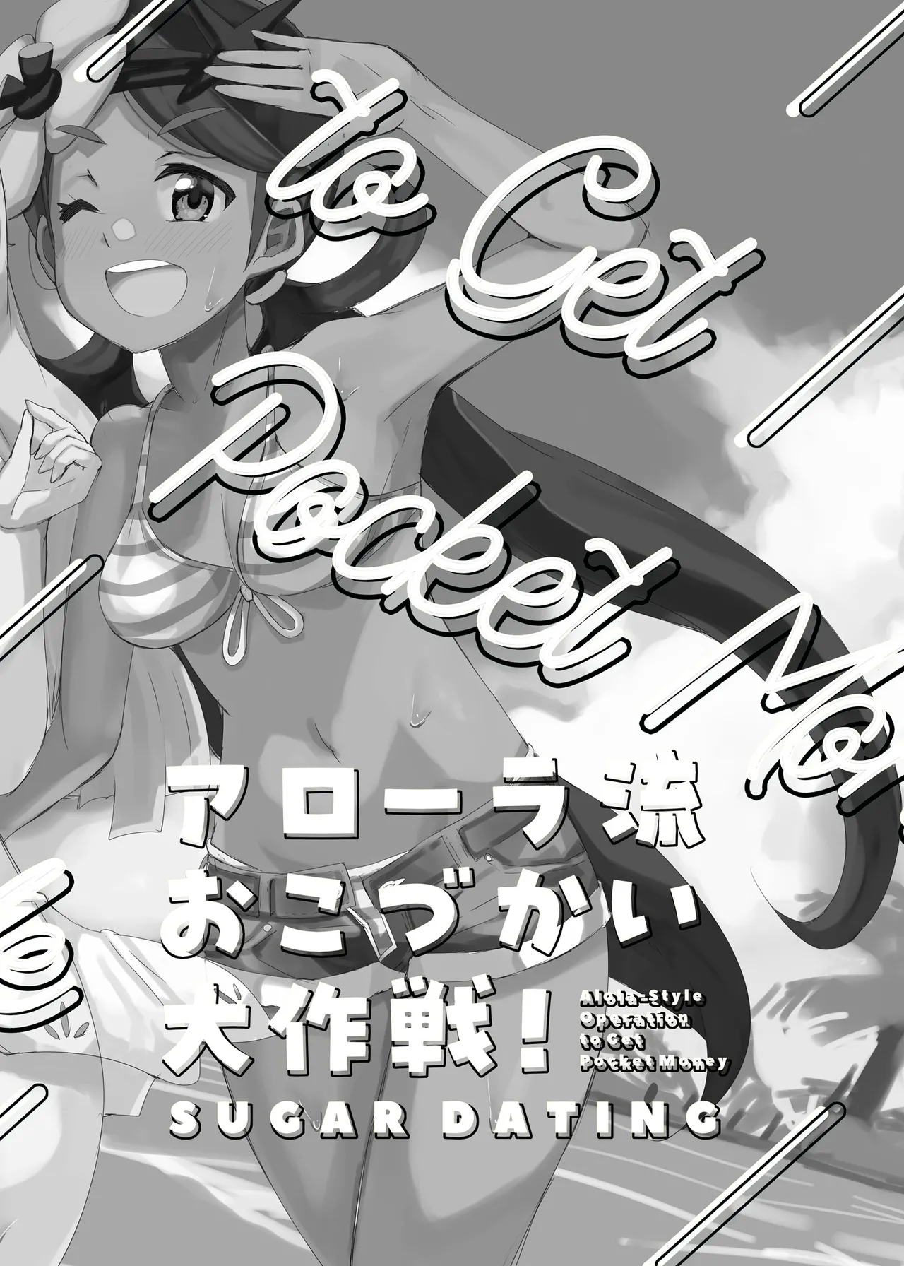 [cloudair (Katsuto)] Alola Okozukai Daisakusen! - Alola-Style Operation to get Pocket Money Sugar Dating (Pokémon Sun and Moon) [Digital] page 15 featuring lana pokemon parody - nakadashi multi-work series hentai manga - read online free