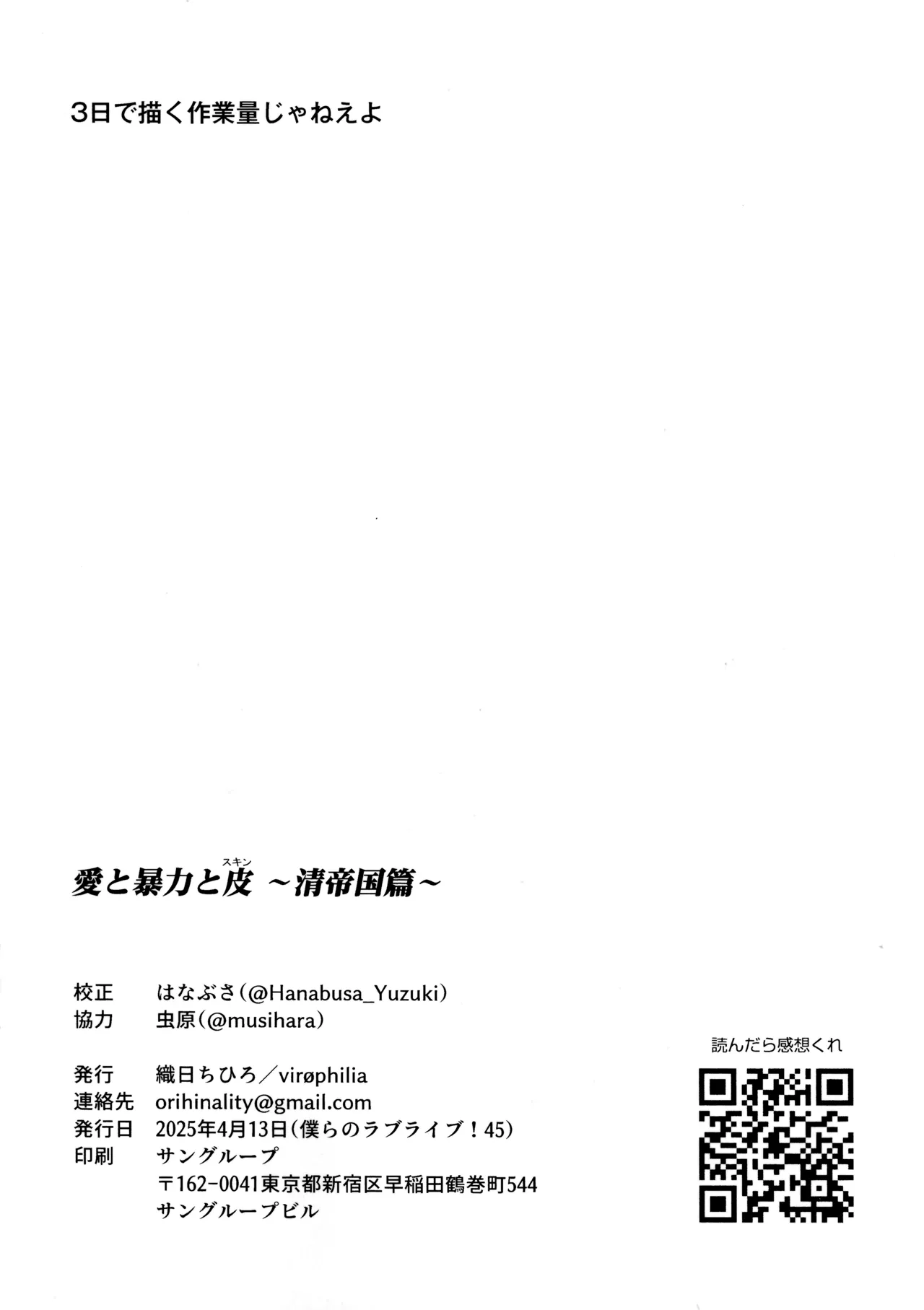 (Bokura no Love Live! 45) [virophilia (Orihi Chihiro)] Ai to Bouryoku to Skin ~Shin Teikoku Hen~ - LOVE, VIOLENCE AND SKIN. (LOVE LIVE! Hasunosora Jogakuin School Idol Club) page 17 featuring ginko momose love live hasunosora jogakuin school idol club parody - sole female futanari hentai manga - read online free