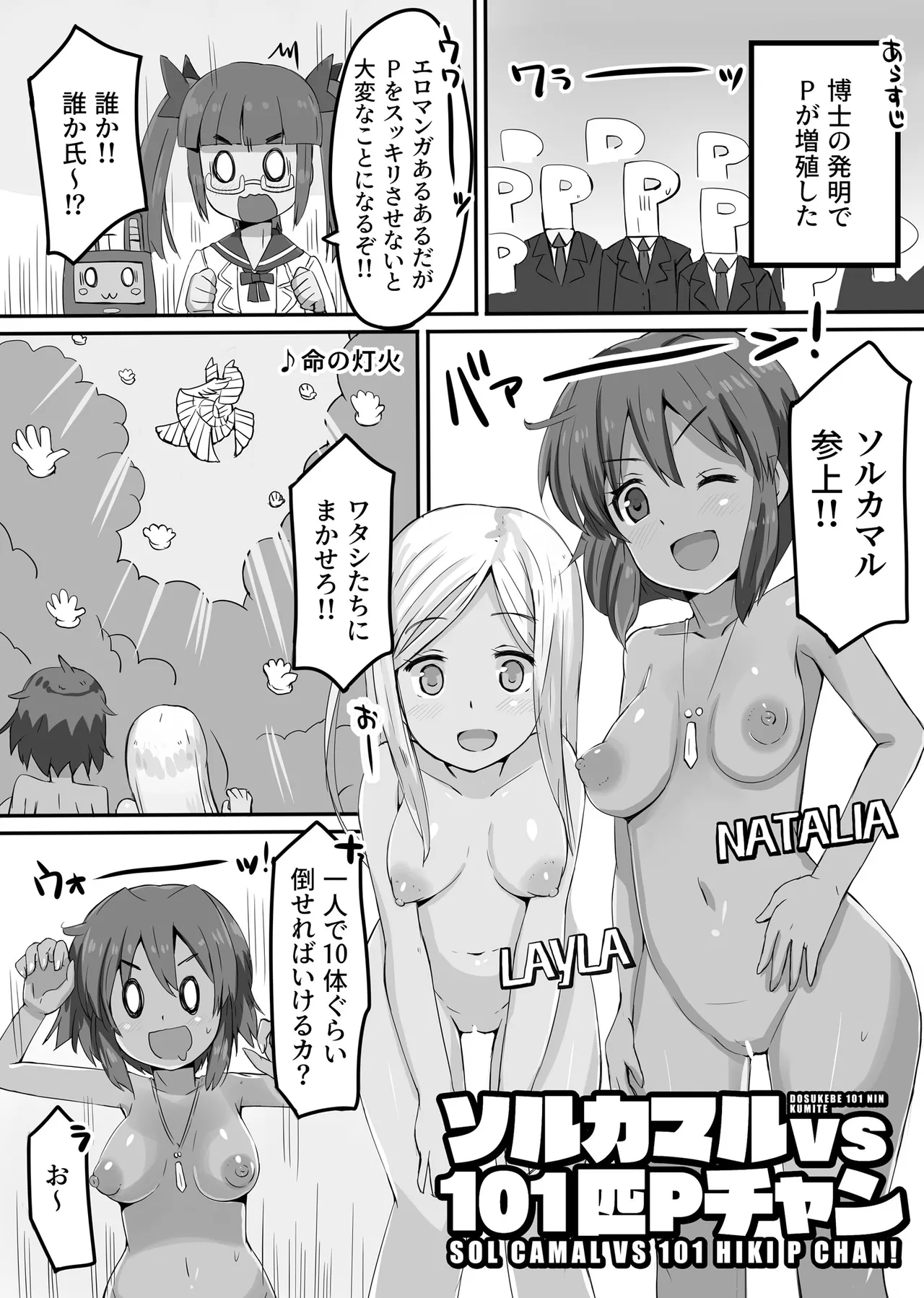 KASSYOKU-BU - Page 5