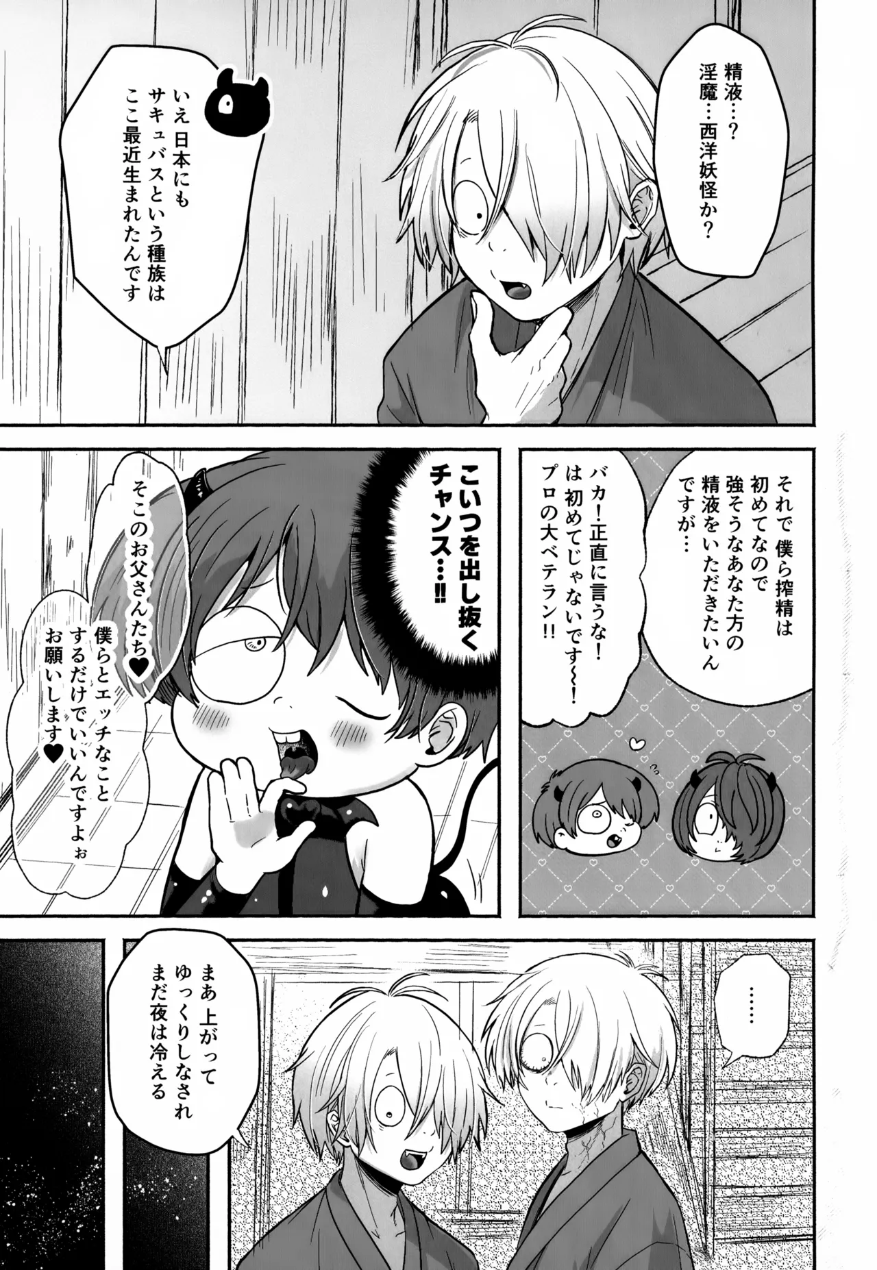 Choroyowa Sakyubasu Yuureizoku Ochi - Page 8