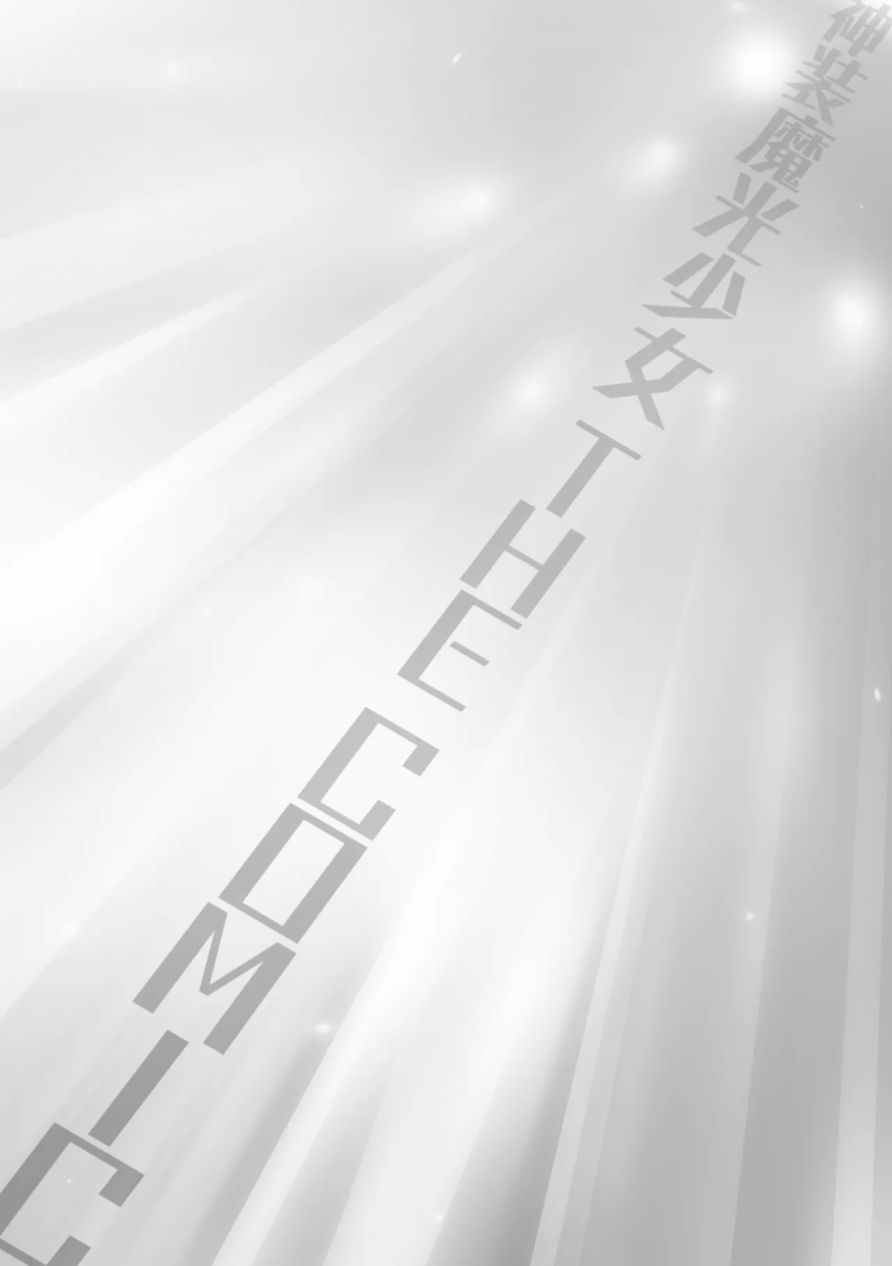 Shinsou Makou Shoujo THE COMIC page 182 - nakadashi kissing hentai manga - read online free