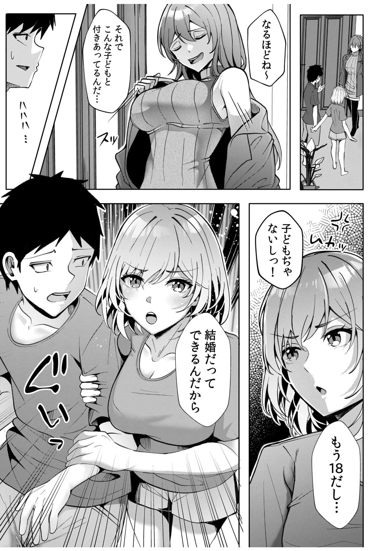 [Aga Marino] Gal Dakumi ~Iede Shojo to no Hamemakuri Dousei Sex~ 11-19 - Page 11