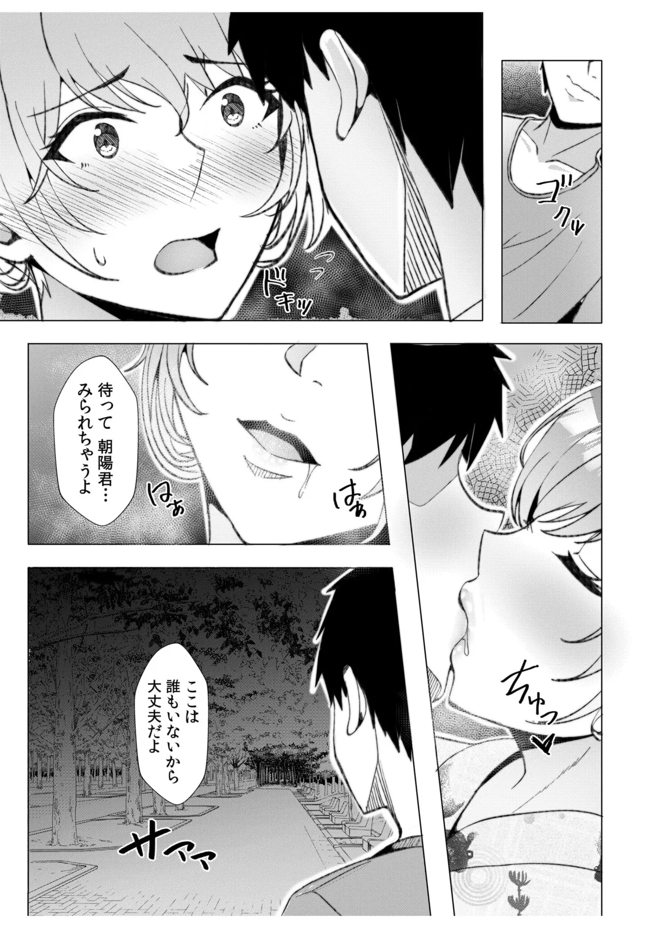 [Aga Marino] Gal Dakumi ~Iede Shojo to no Hamemakuri Dousei Sex~ 11-19 page 52 - sole male nakadashi hentai manga - read online free