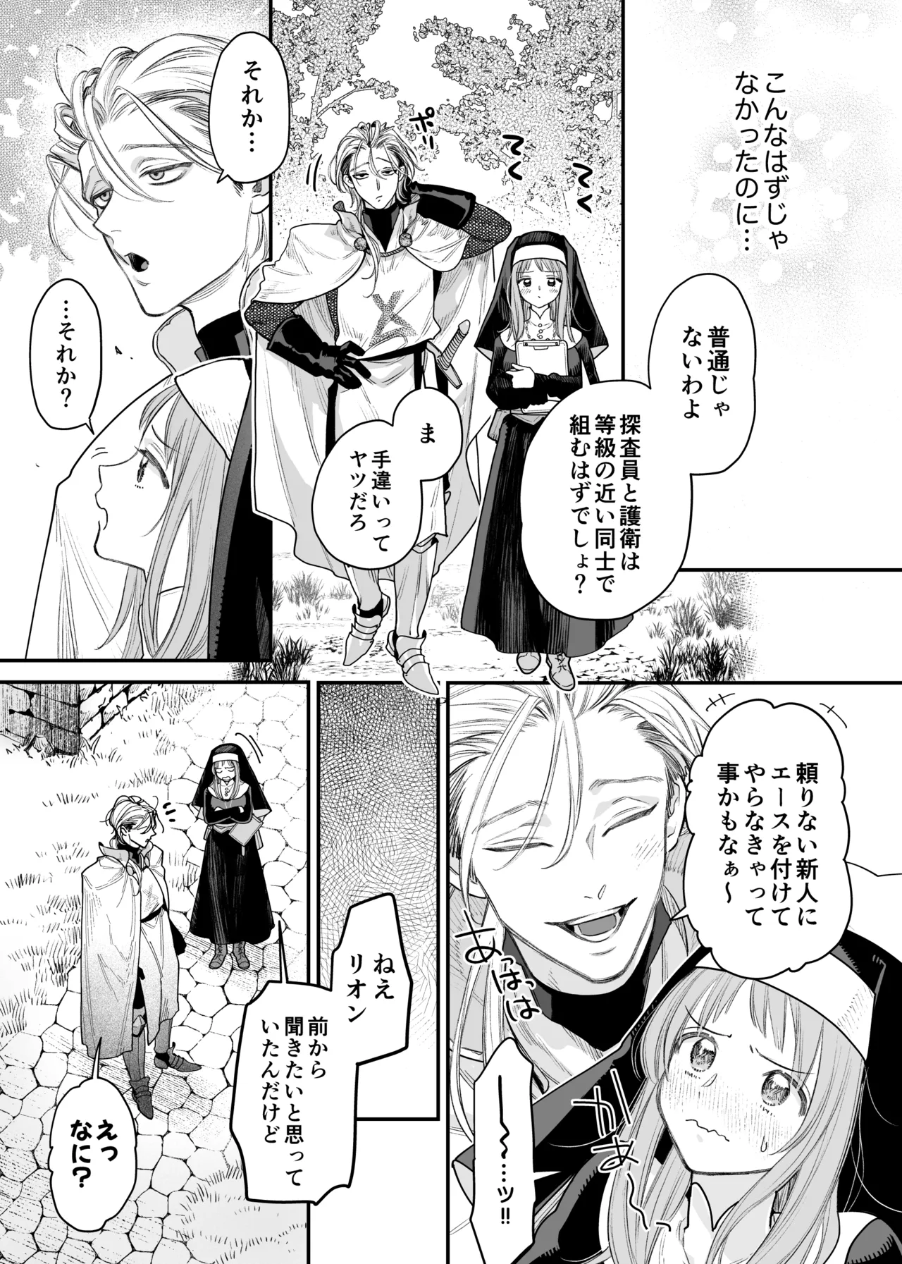 Tada no Osananajimi no Hazudatta Kiyoshi Kishi ga Danjon no Misshitsu de Sekinen no Shūchaku o Kokuhaku Shitekita!? page 13 original parody - kissing nun hentai manga - read online free