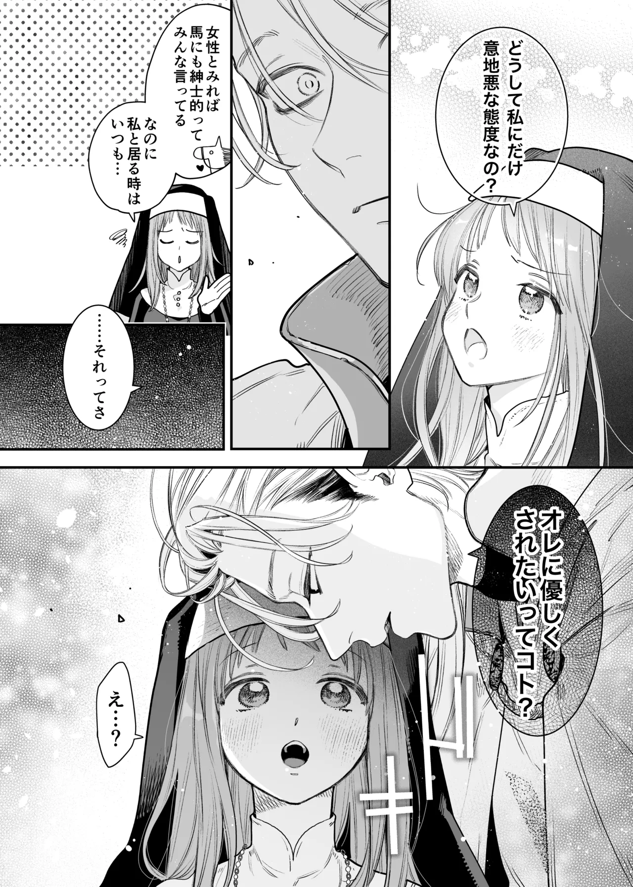 Tada no Osananajimi no Hazudatta Kiyoshi Kishi ga Danjon no Misshitsu de Sekinen no Shūchaku o Kokuhaku Shitekita!? page 14 original parody - kissing nun hentai manga - read online free