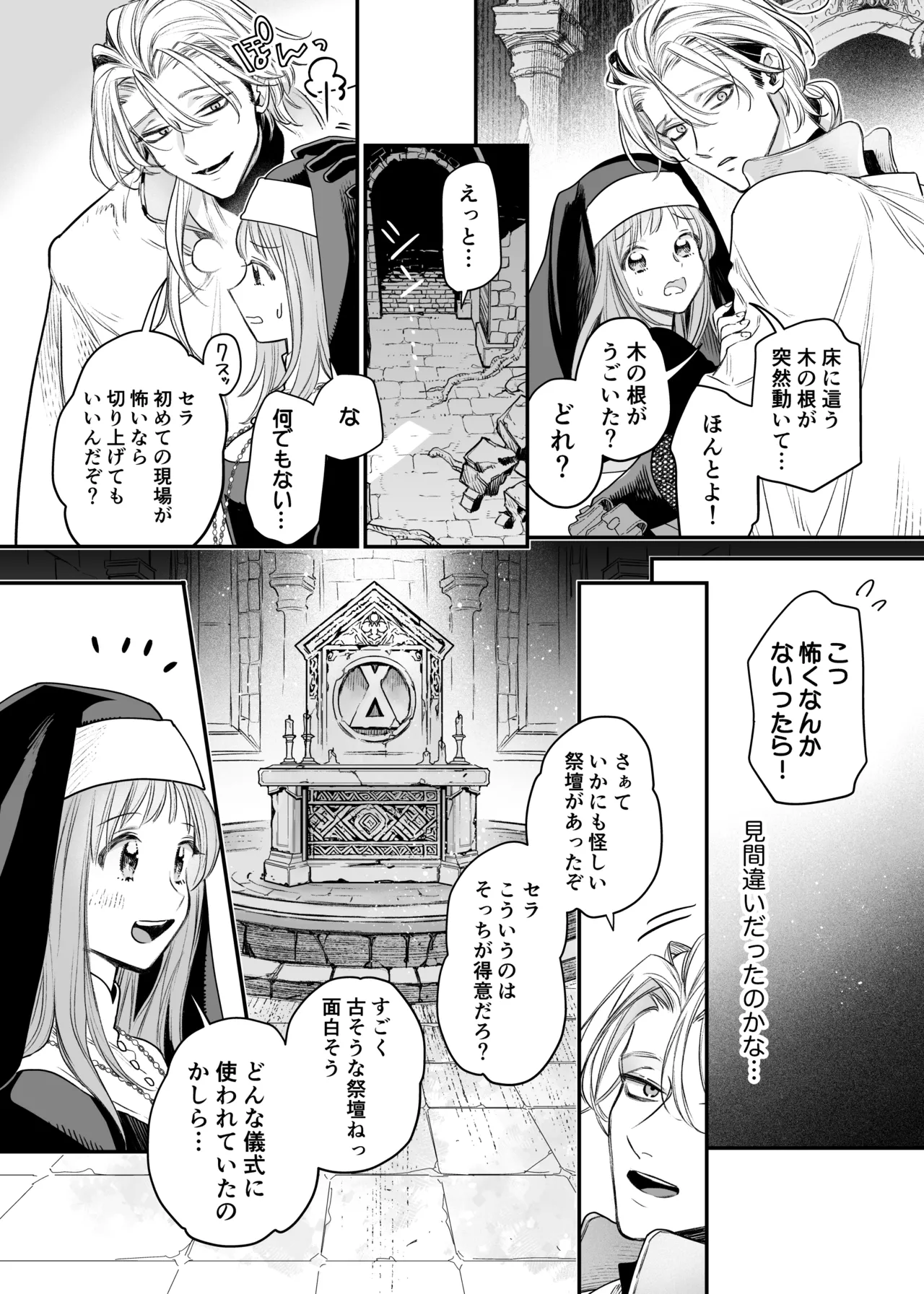 Tada no Osananajimi no Hazudatta Kiyoshi Kishi ga Danjon no Misshitsu de Sekinen no Shūchaku o Kokuhaku Shitekita!? page 22 original parody - kissing nun hentai manga - read online free