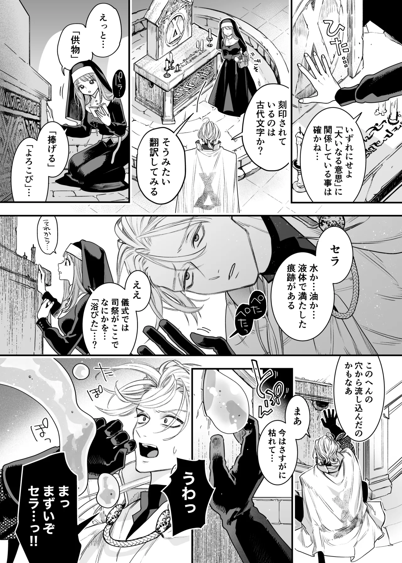 Tada no Osananajimi no Hazudatta Kiyoshi Kishi ga Danjon no Misshitsu de Sekinen no Shūchaku o Kokuhaku Shitekita!? page 23 original parody - kissing nun hentai manga - read online free