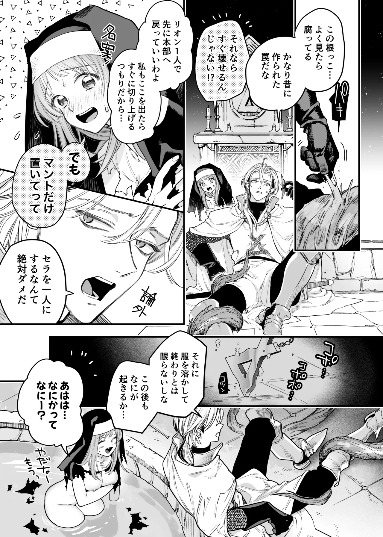 Tada no Osananajimi no Hazudatta Kiyoshi Kishi ga Danjon no Misshitsu de Sekinen no Shūchaku o Kokuhaku Shitekita!? page 29 original parody - kissing nun hentai manga - read online free