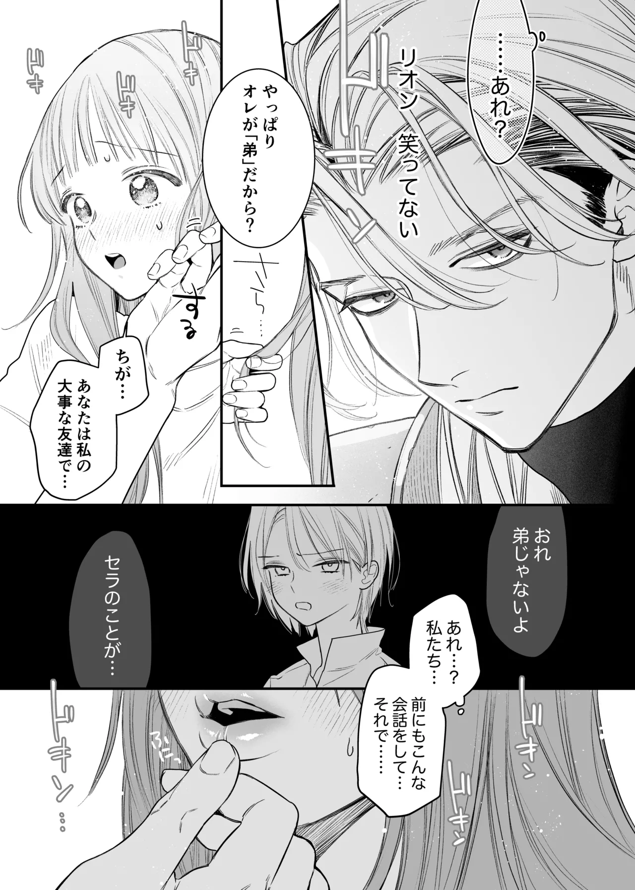 Tada no Osananajimi no Hazudatta Kiyoshi Kishi ga Danjon no Misshitsu de Sekinen no Shūchaku o Kokuhaku Shitekita!? page 43 original parody - kissing nun hentai manga - read online free