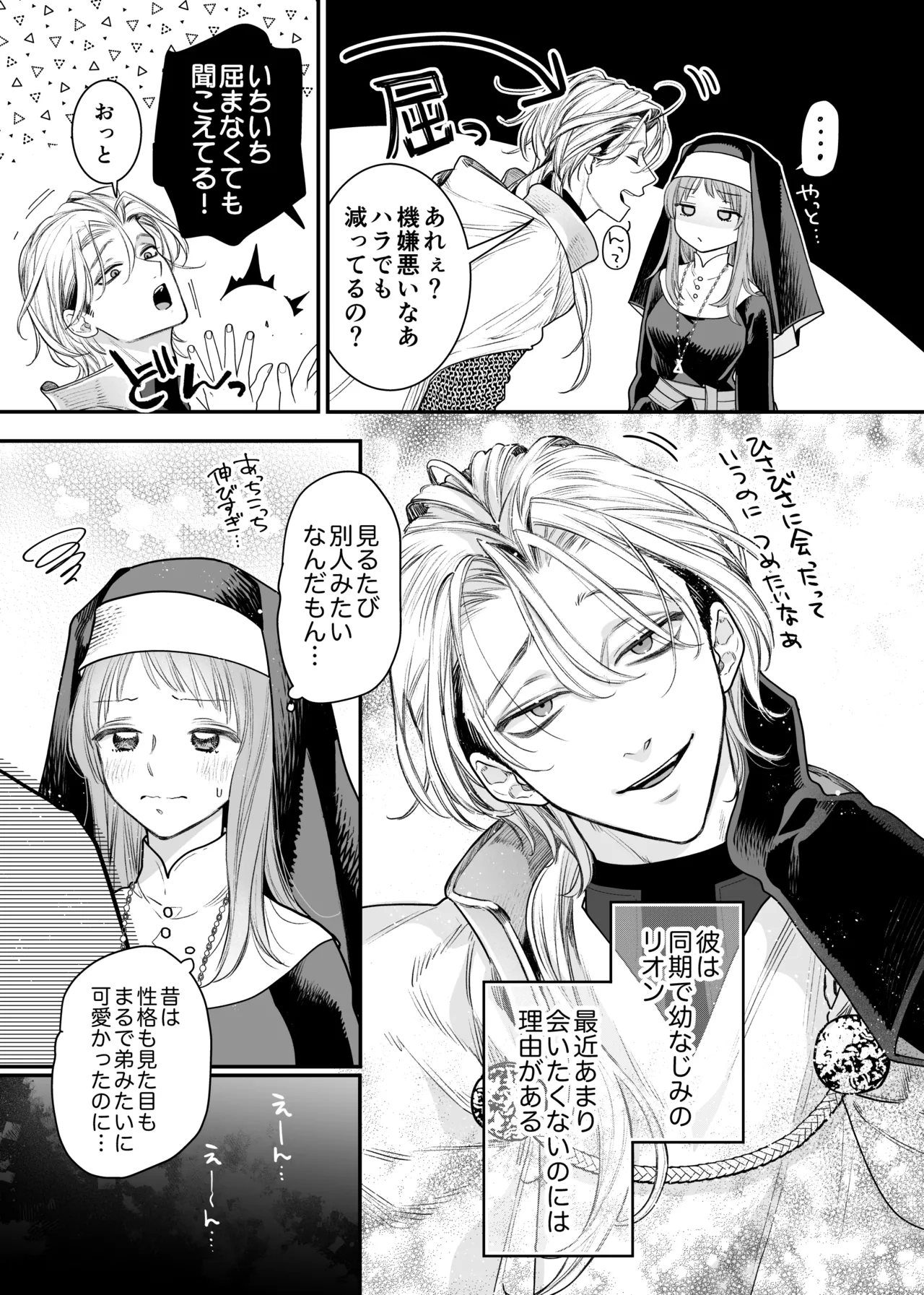 Tada no Osananajimi no Hazudatta Kiyoshi Kishi ga Danjon no Misshitsu de Sekinen no Shūchaku o Kokuhaku Shitekita!? page 9 original parody - kissing nun hentai manga - read online free